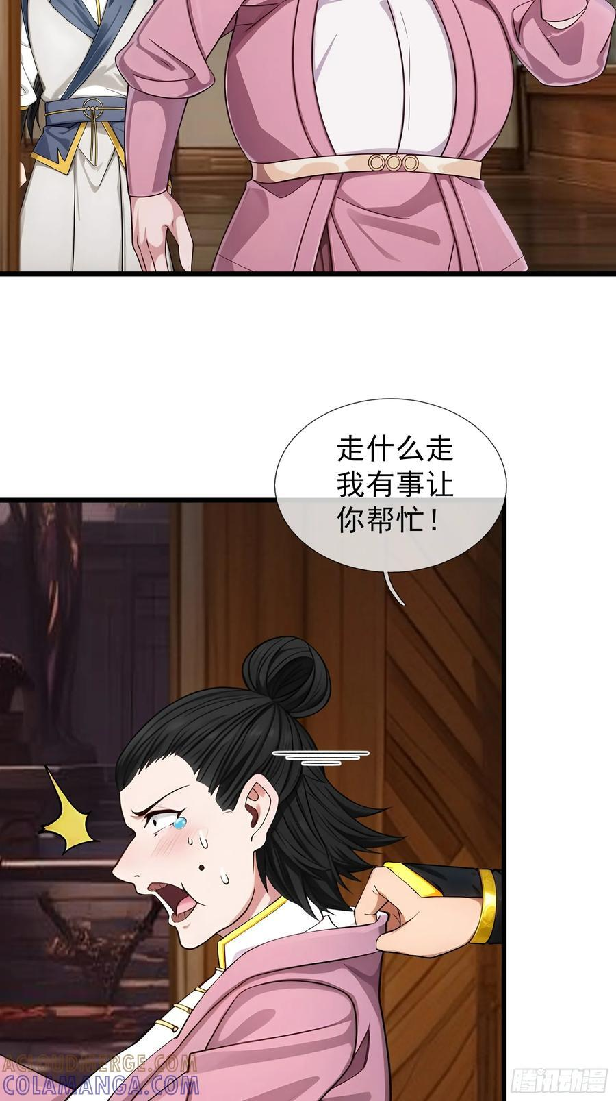 042 轰！上核弹！！ 第67页