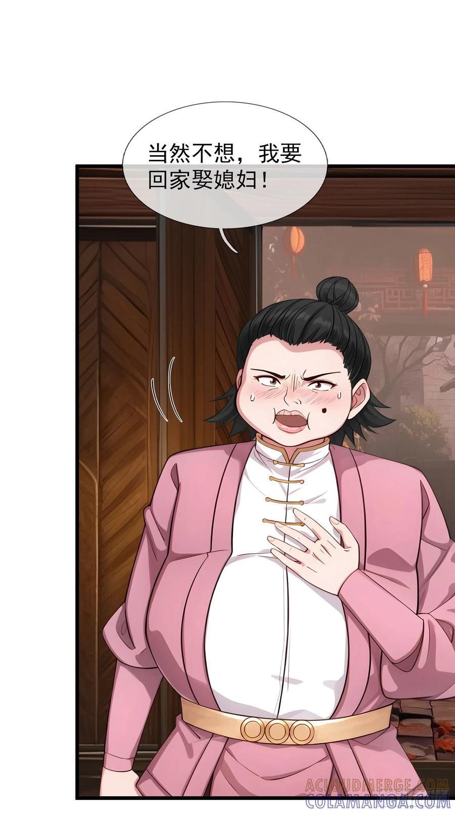 042 轰！上核弹！！ 第76页