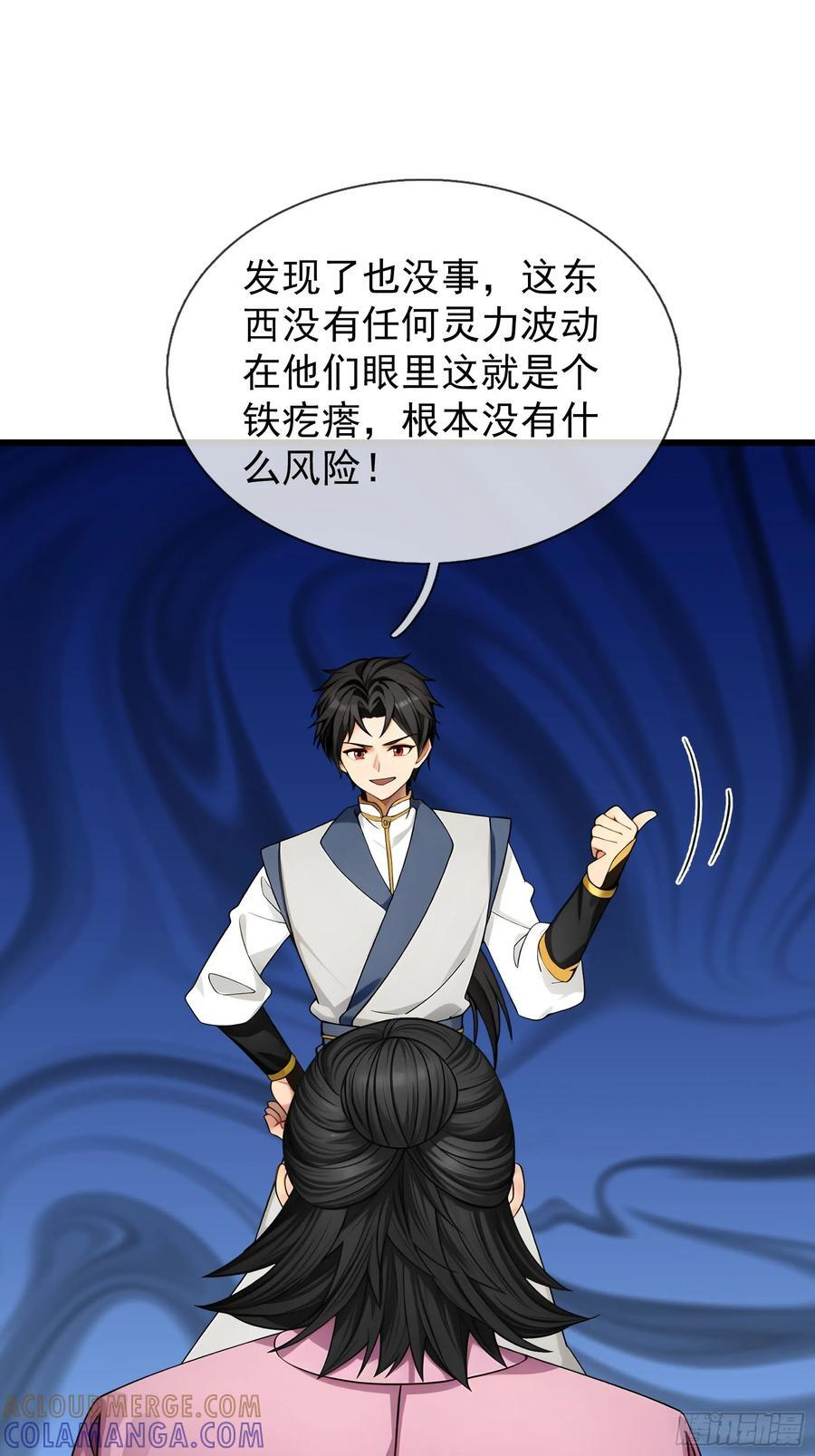 042 轰！上核弹！！ 第79页