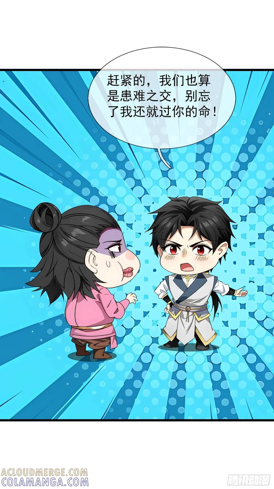 042 轰！上核弹！！ 第82页