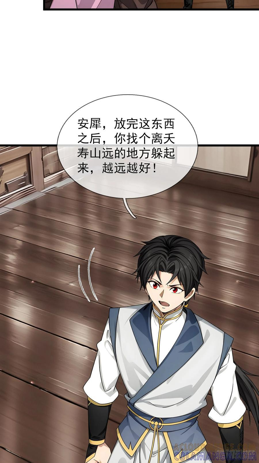 042 轰！上核弹！！ 第85页