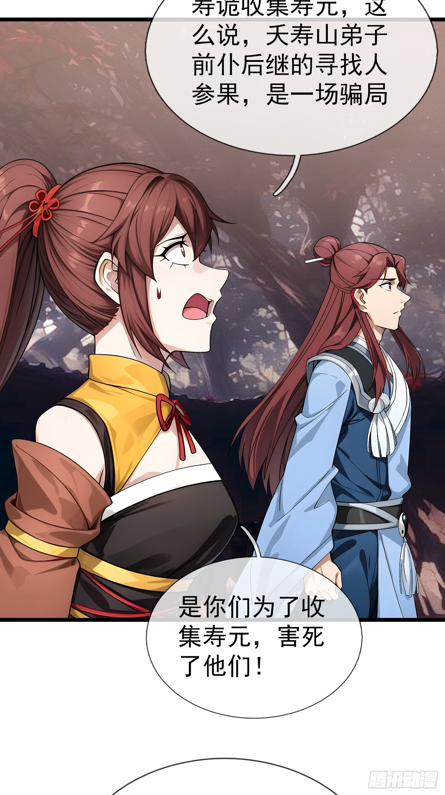 043 大战二位祖师！ 第5页