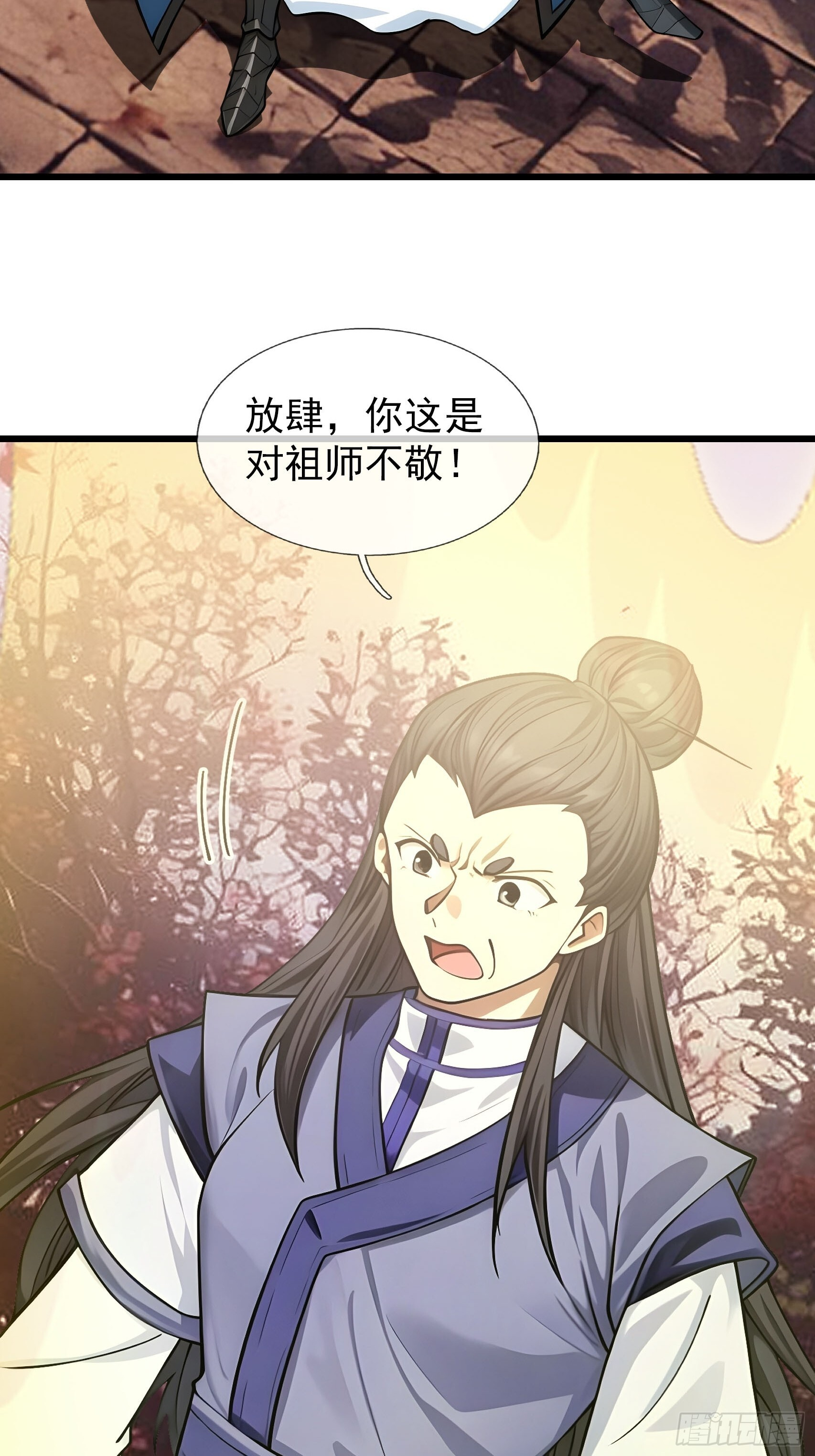 043 大战二位祖师！ 第15页