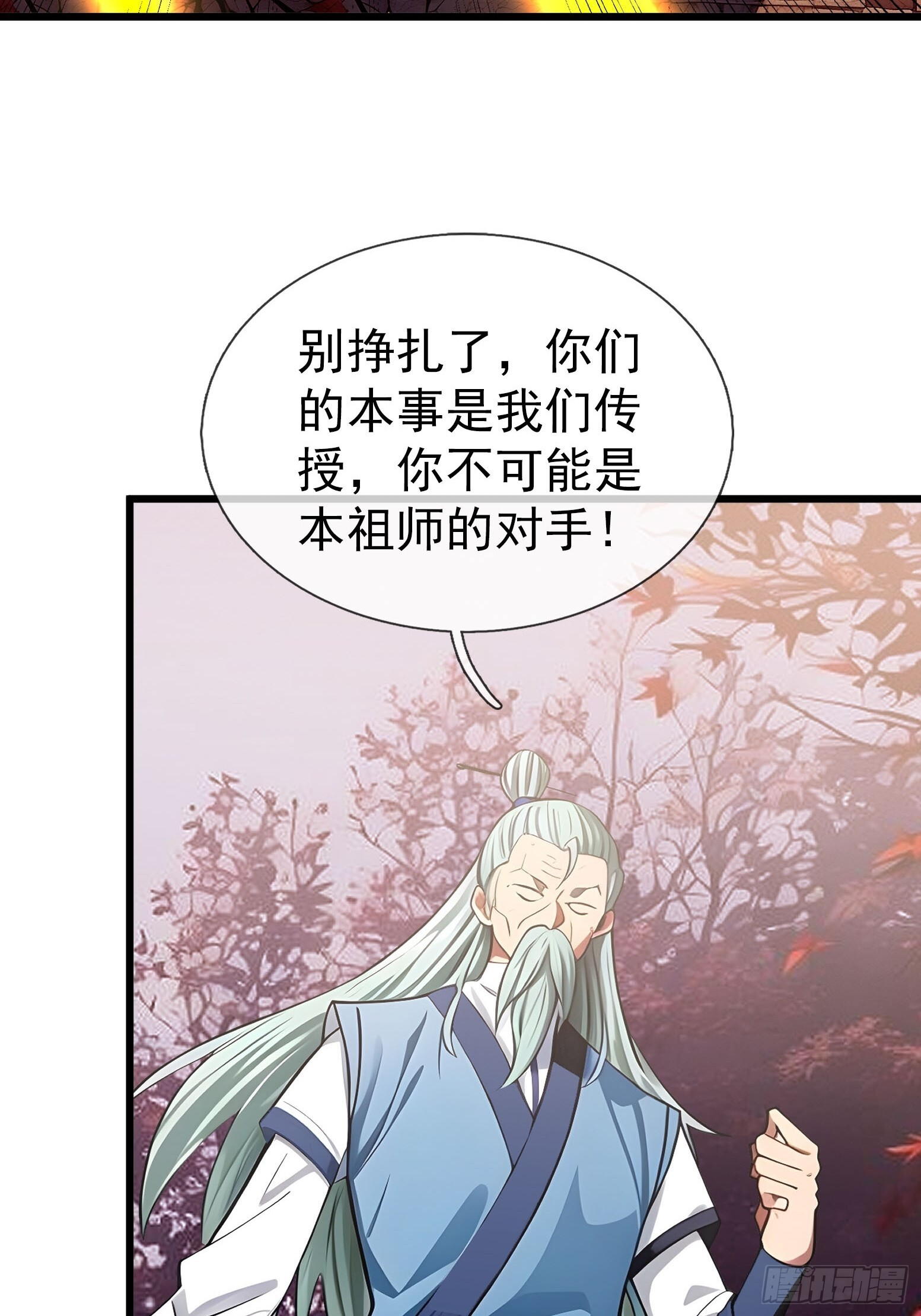 043 大战二位祖师！ 第26页