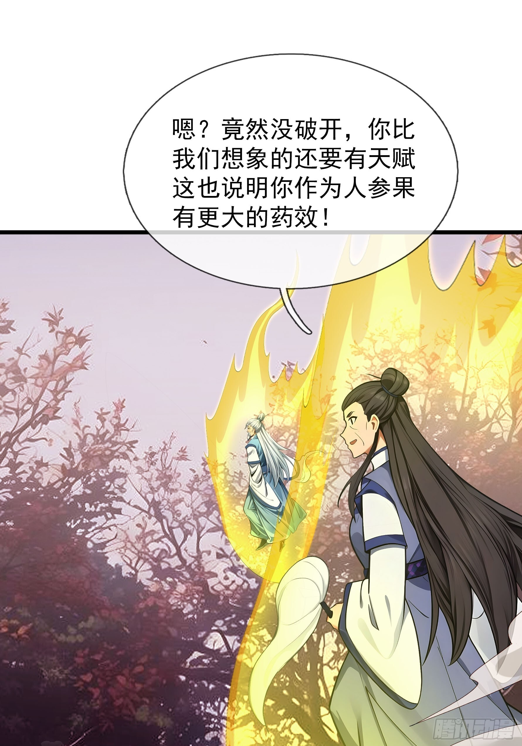 043 大战二位祖师！ 第35页