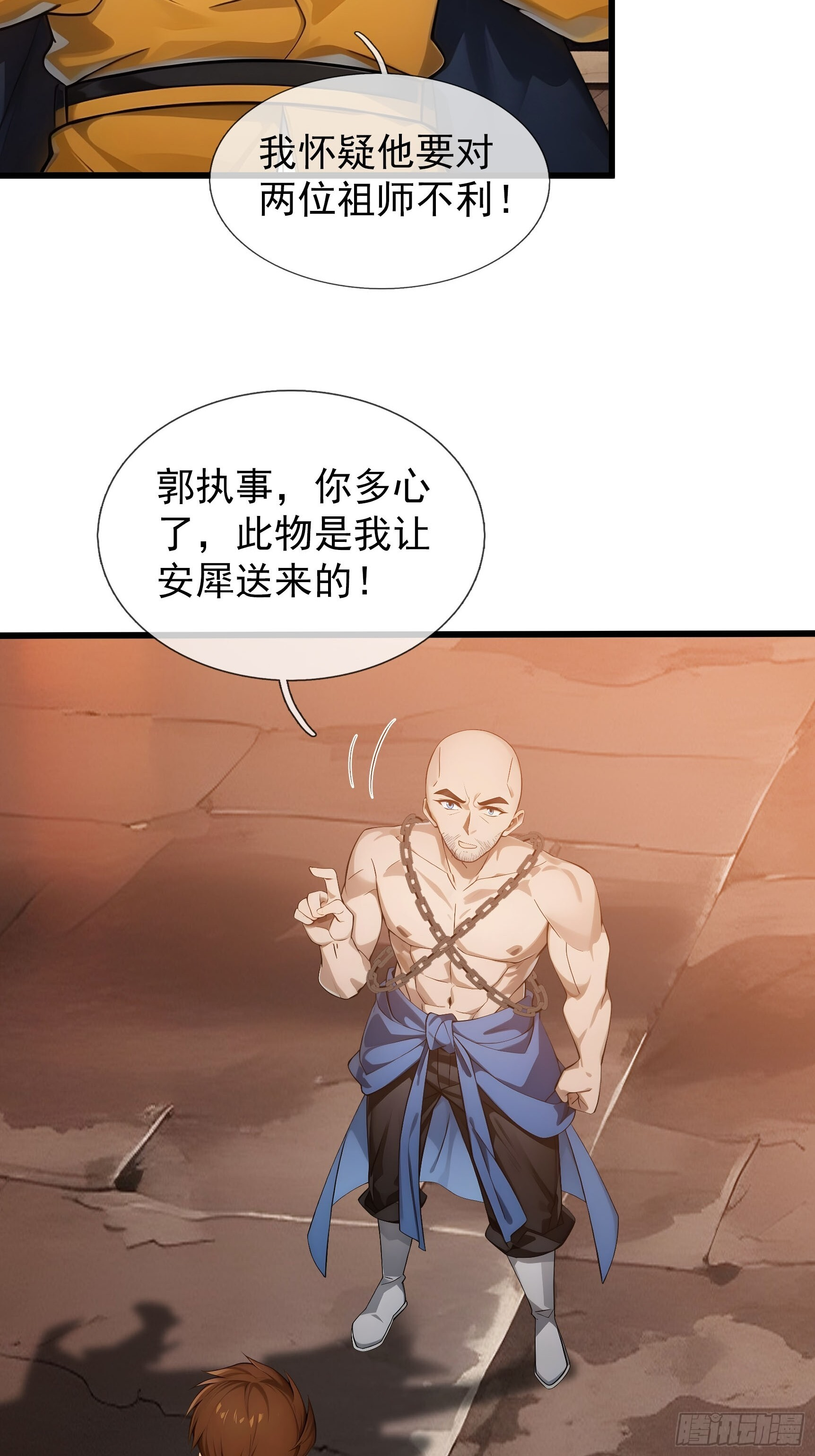 043 大战二位祖师！ 第60页