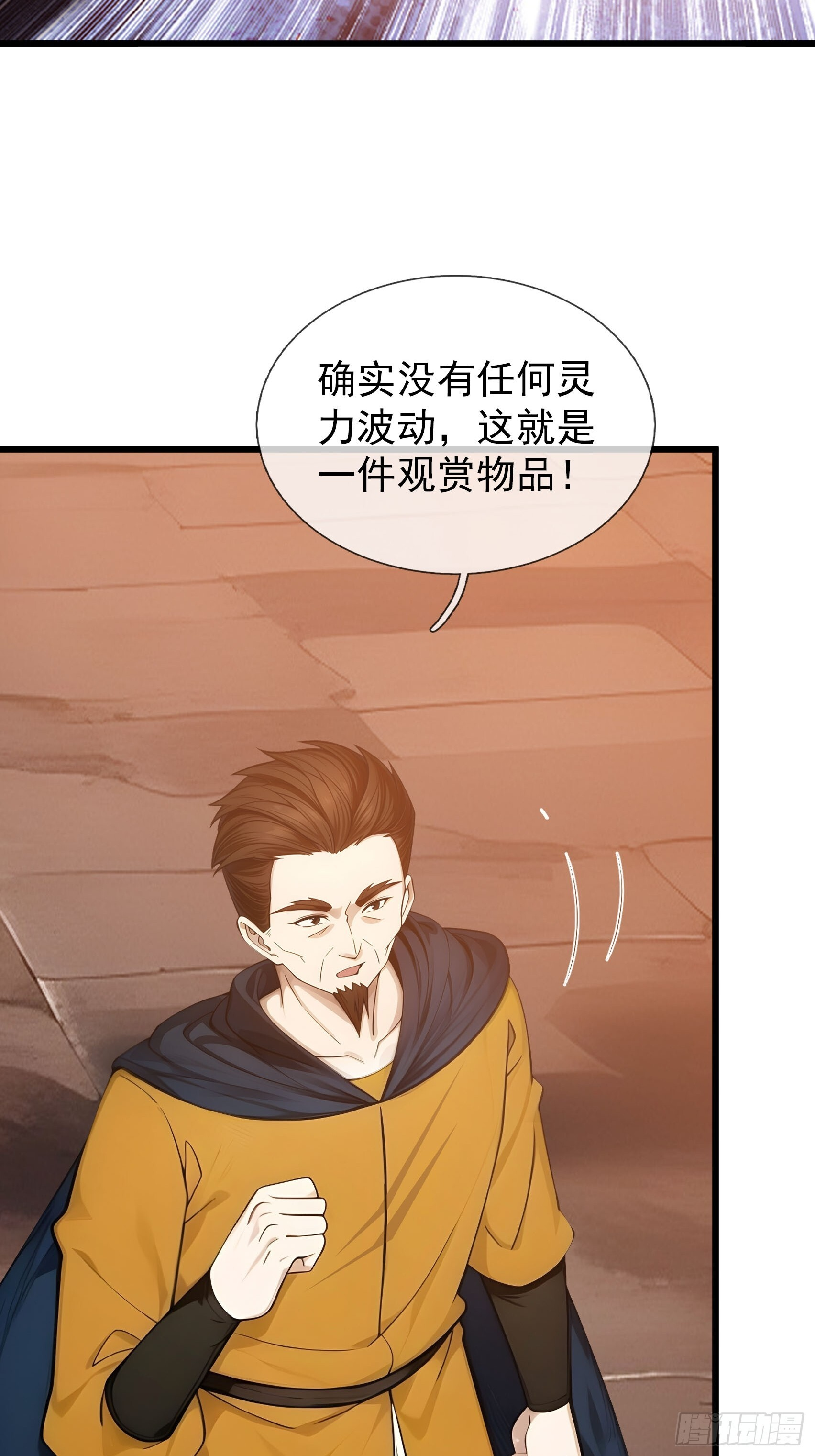 043 大战二位祖师！ 第72页