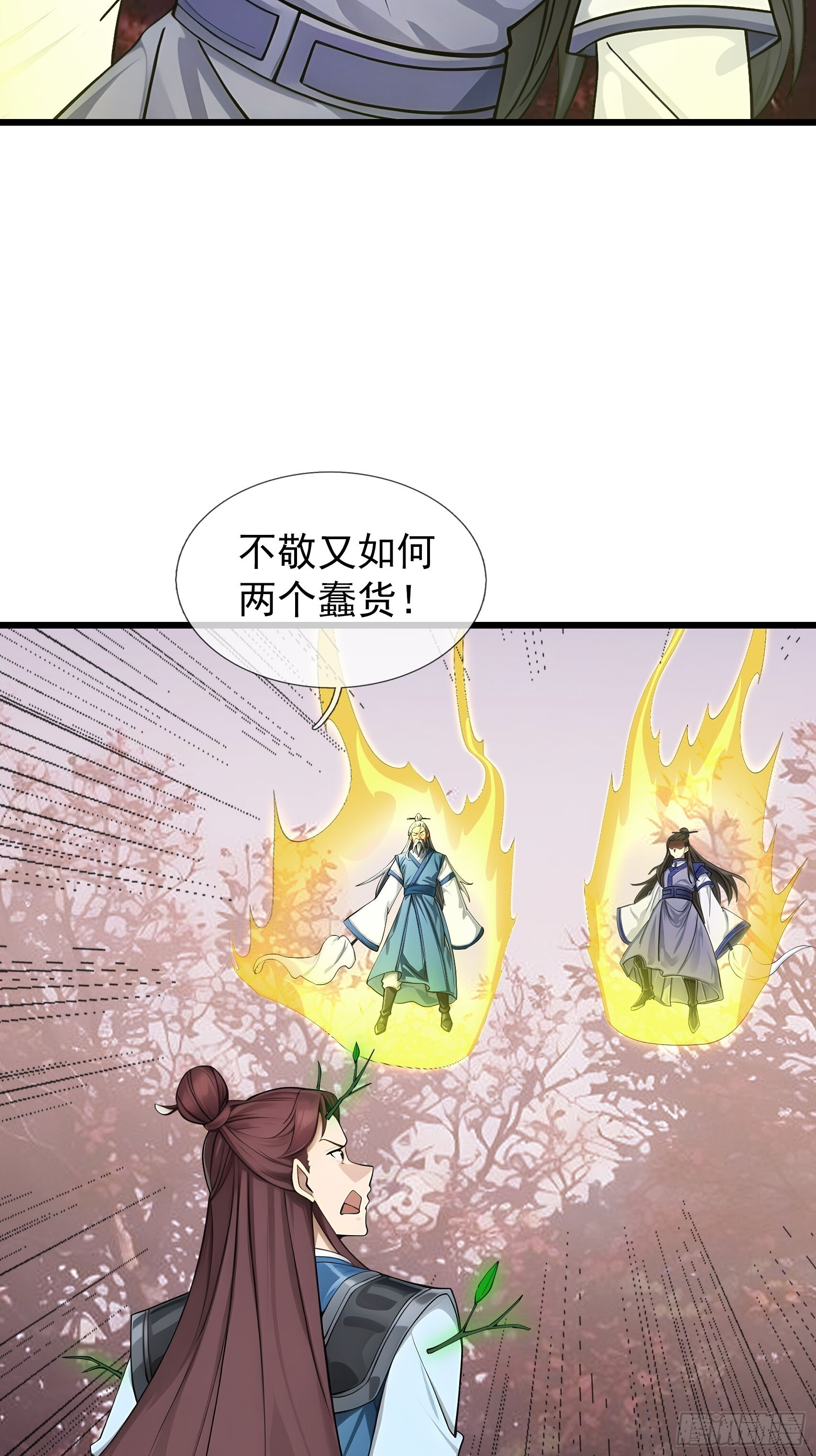 043 大战二位祖师[1] 第16页