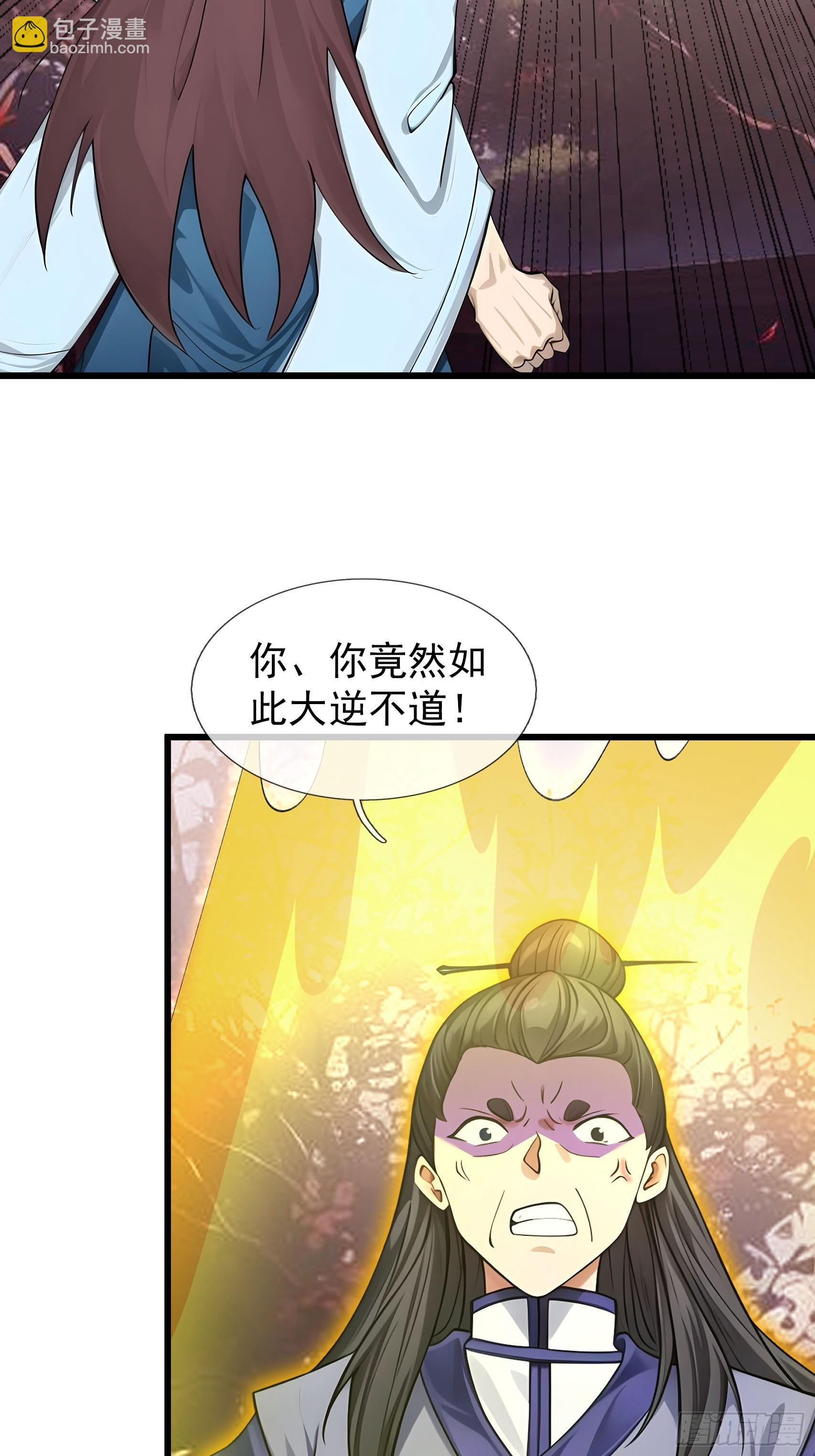 043 大战二位祖师[1] 第17页