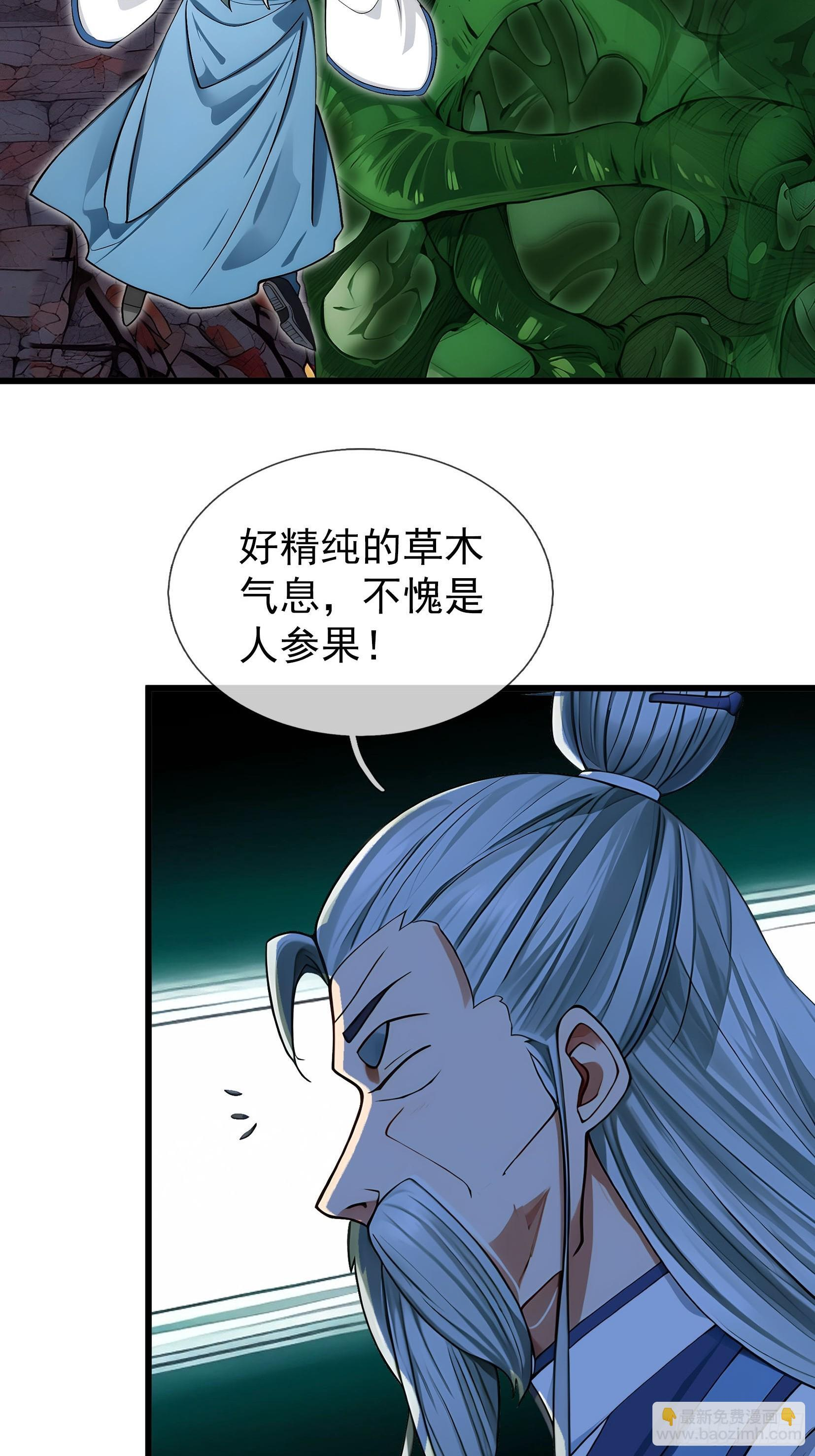 043 大战二位祖师[1] 第31页