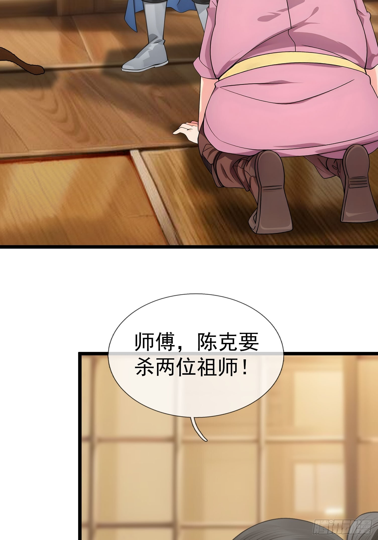 044 大战二位祖师【2】 第5页