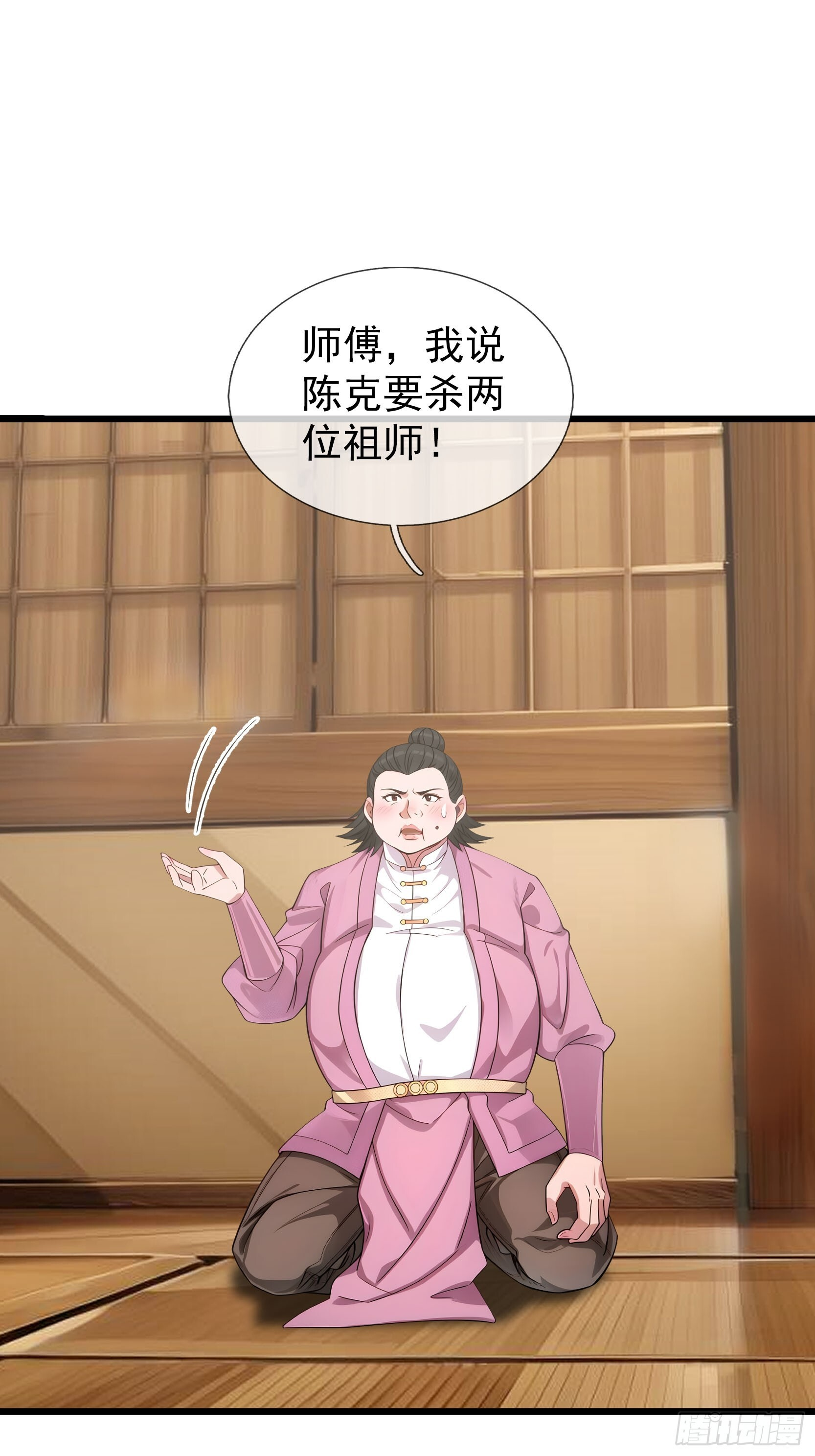 044 大战二位祖师【2】 第10页