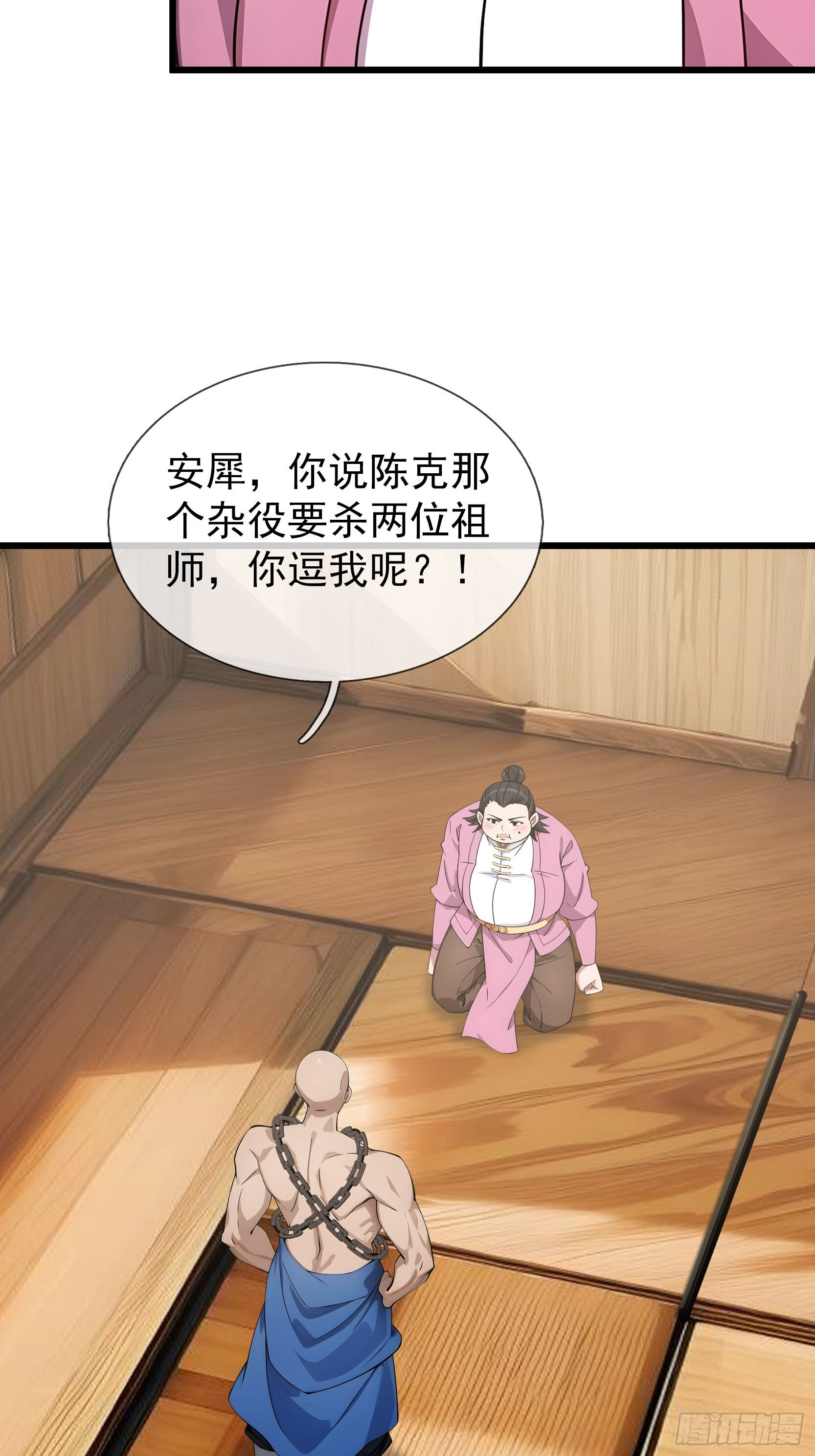 044 大战二位祖师【2】 第13页