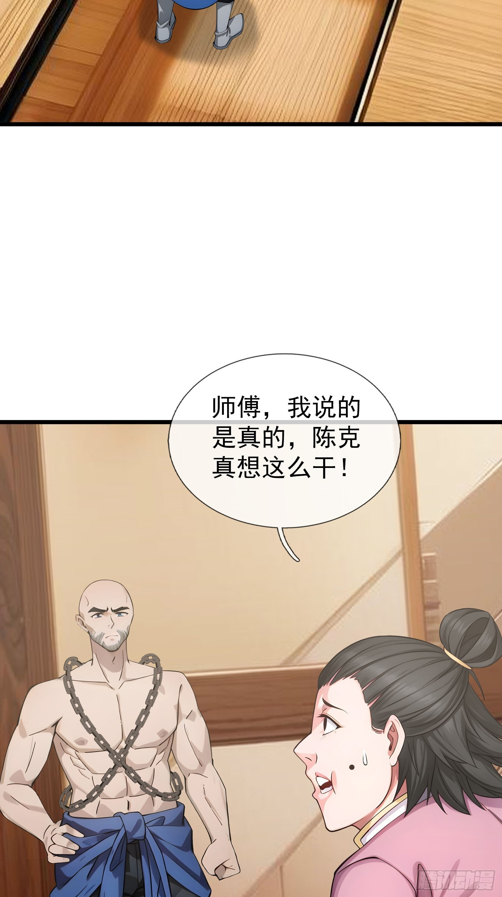 044 大战二位祖师【2】 第14页