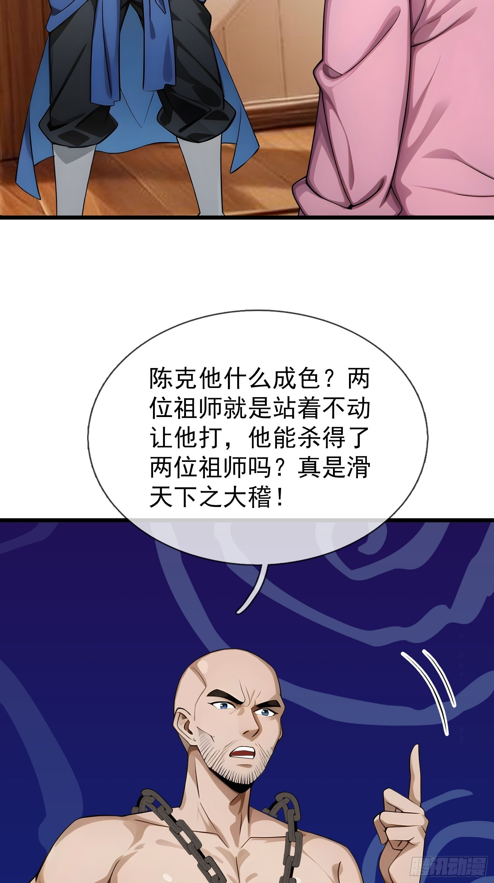 044 大战二位祖师【2】 第15页