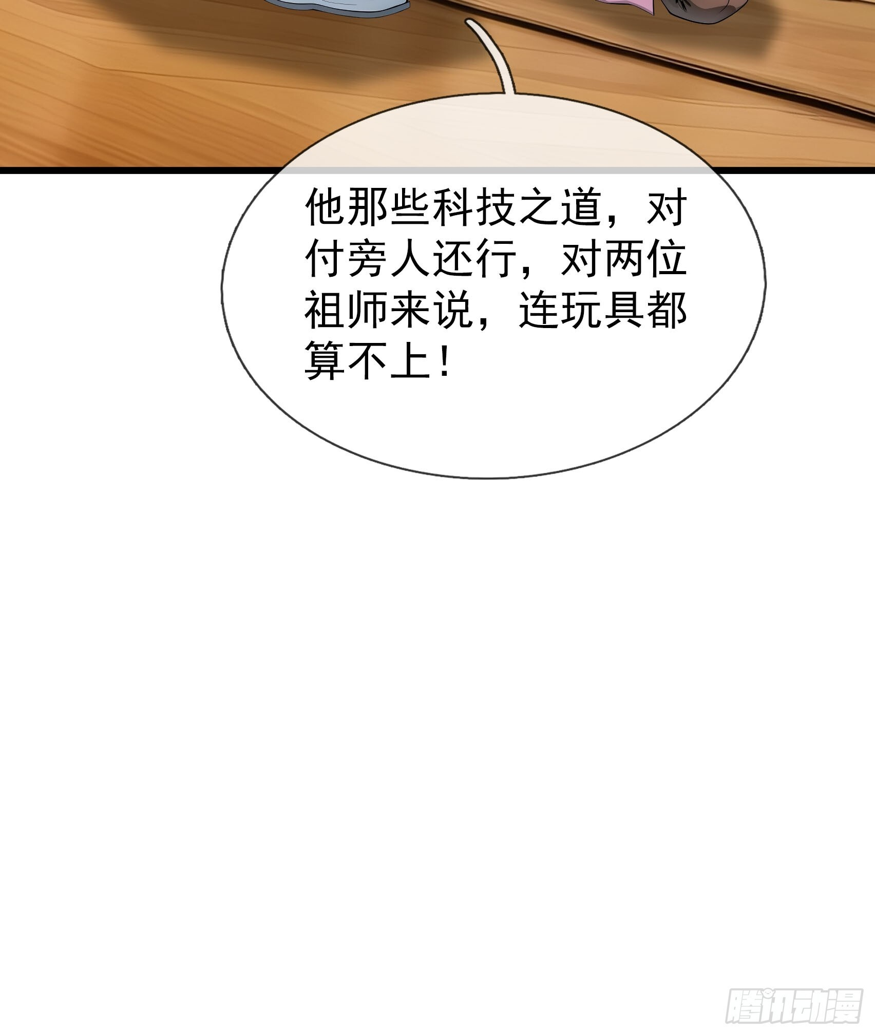 044 大战二位祖师【2】 第20页