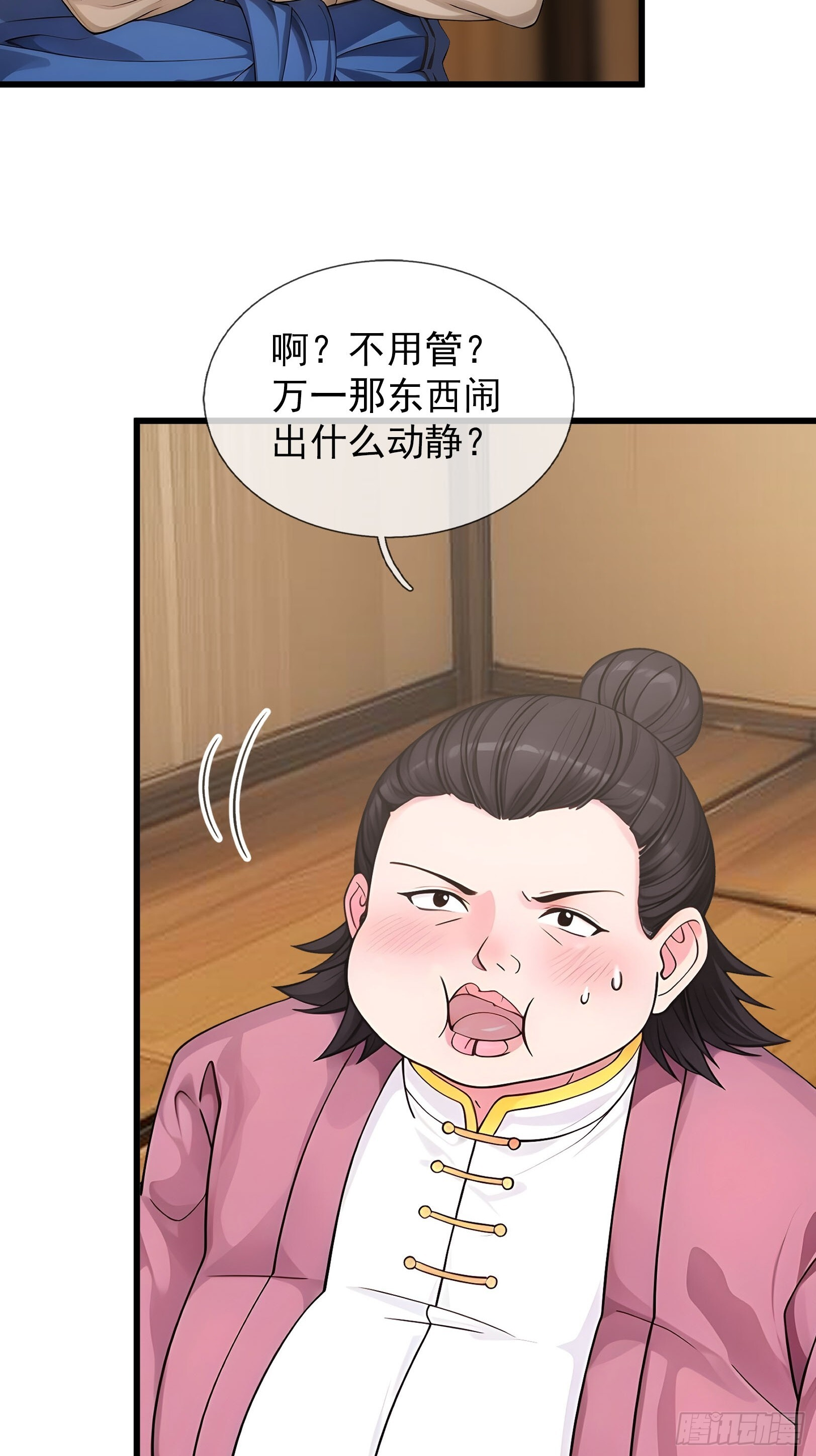 044 大战二位祖师【2】 第23页