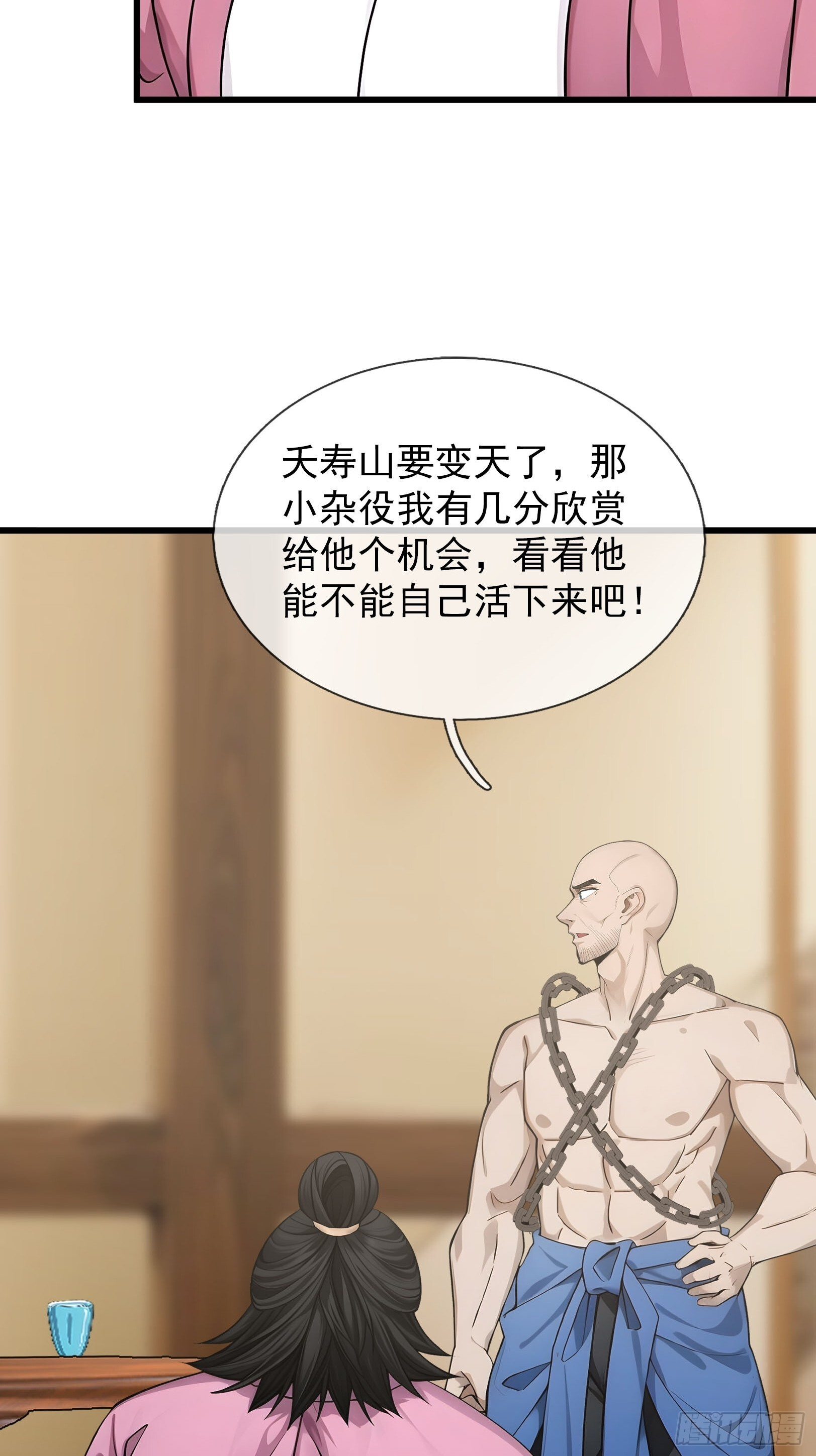044 大战二位祖师【2】 第24页