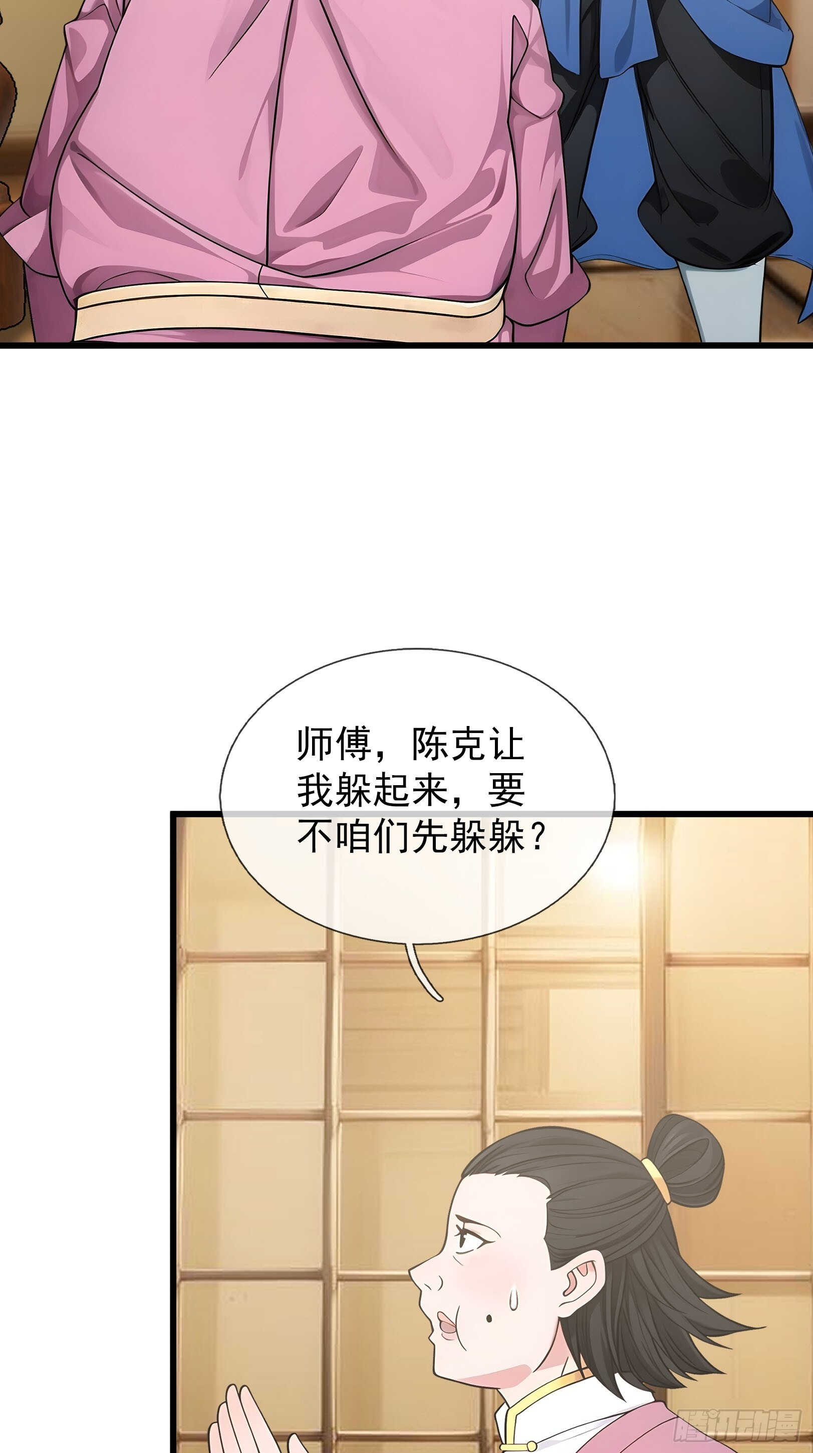 044 大战二位祖师【2】 第25页