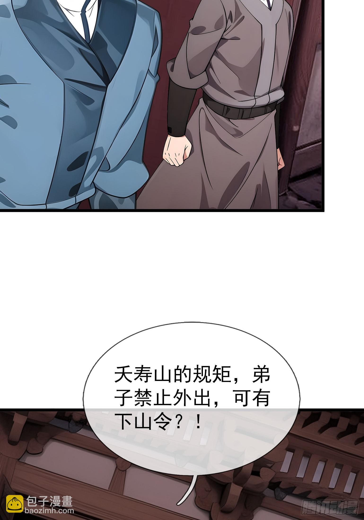 044 大战二位祖师【2】 第35页