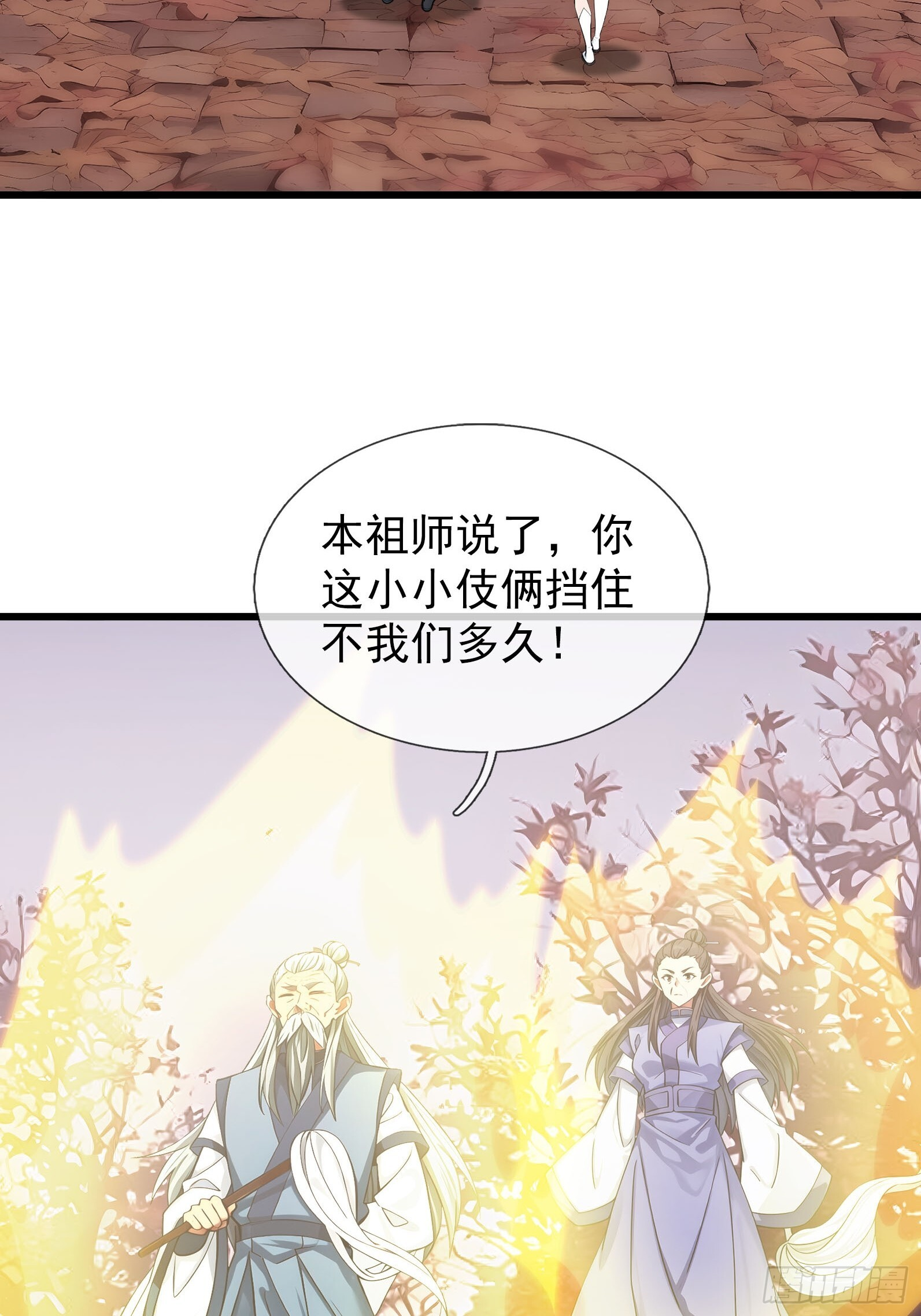044 大战二位祖师【2】 第47页