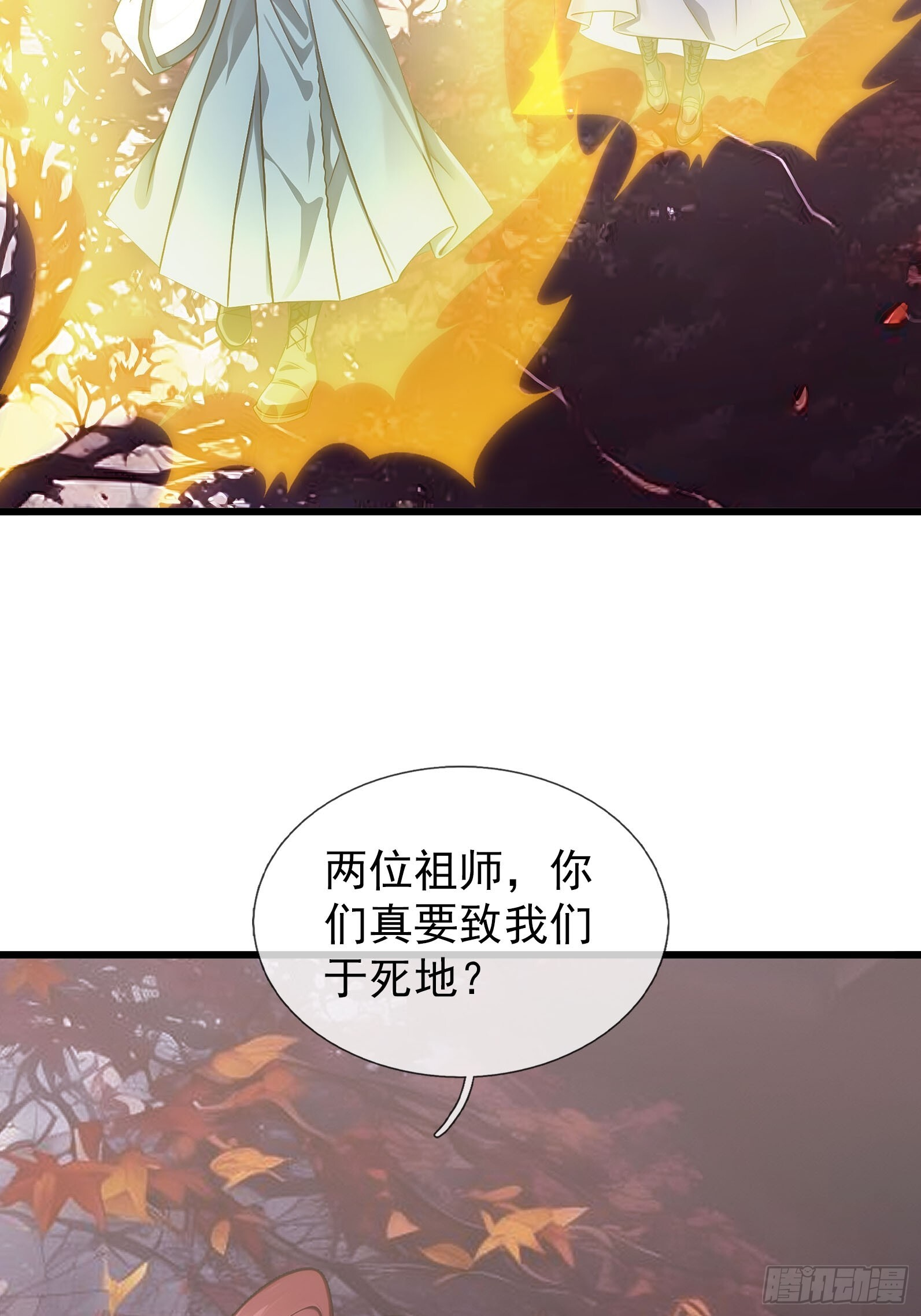 044 大战二位祖师【2】 第48页