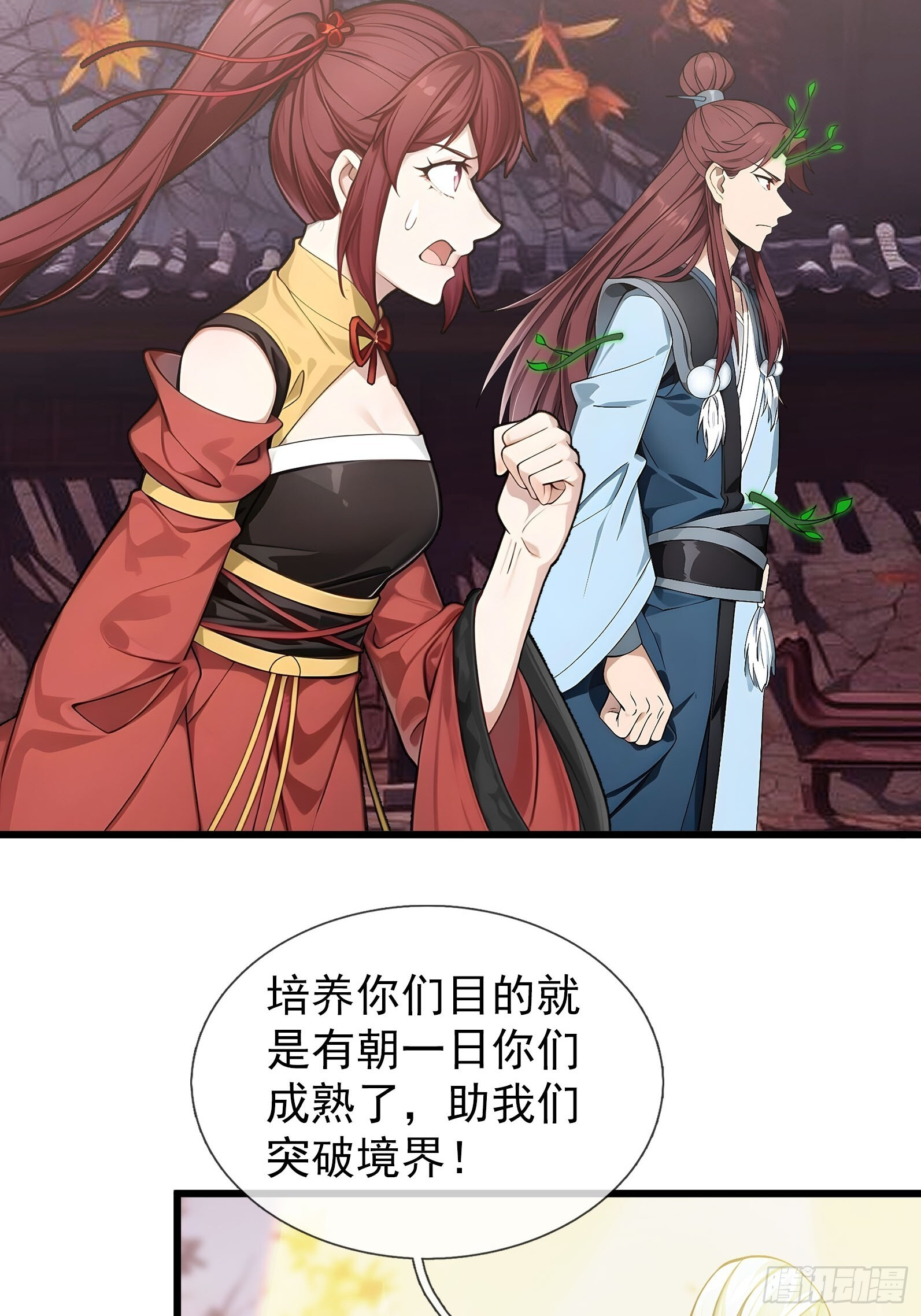 044 大战二位祖师【2】 第49页