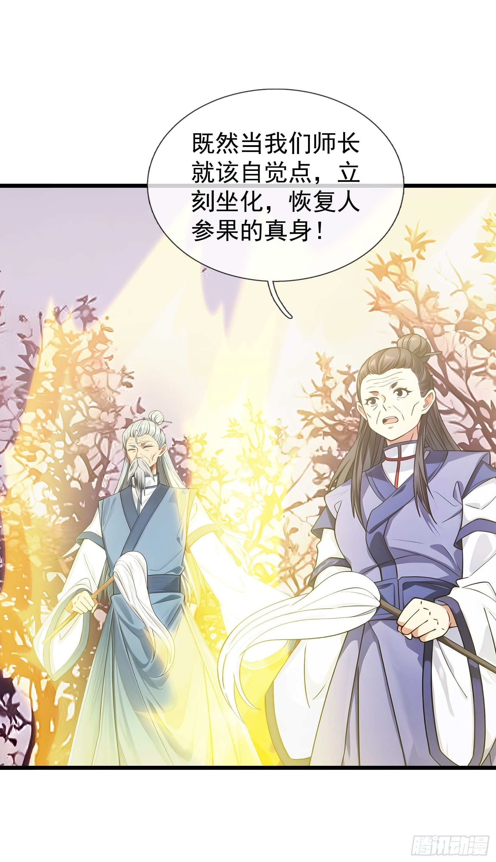 044 大战二位祖师【2】 第53页