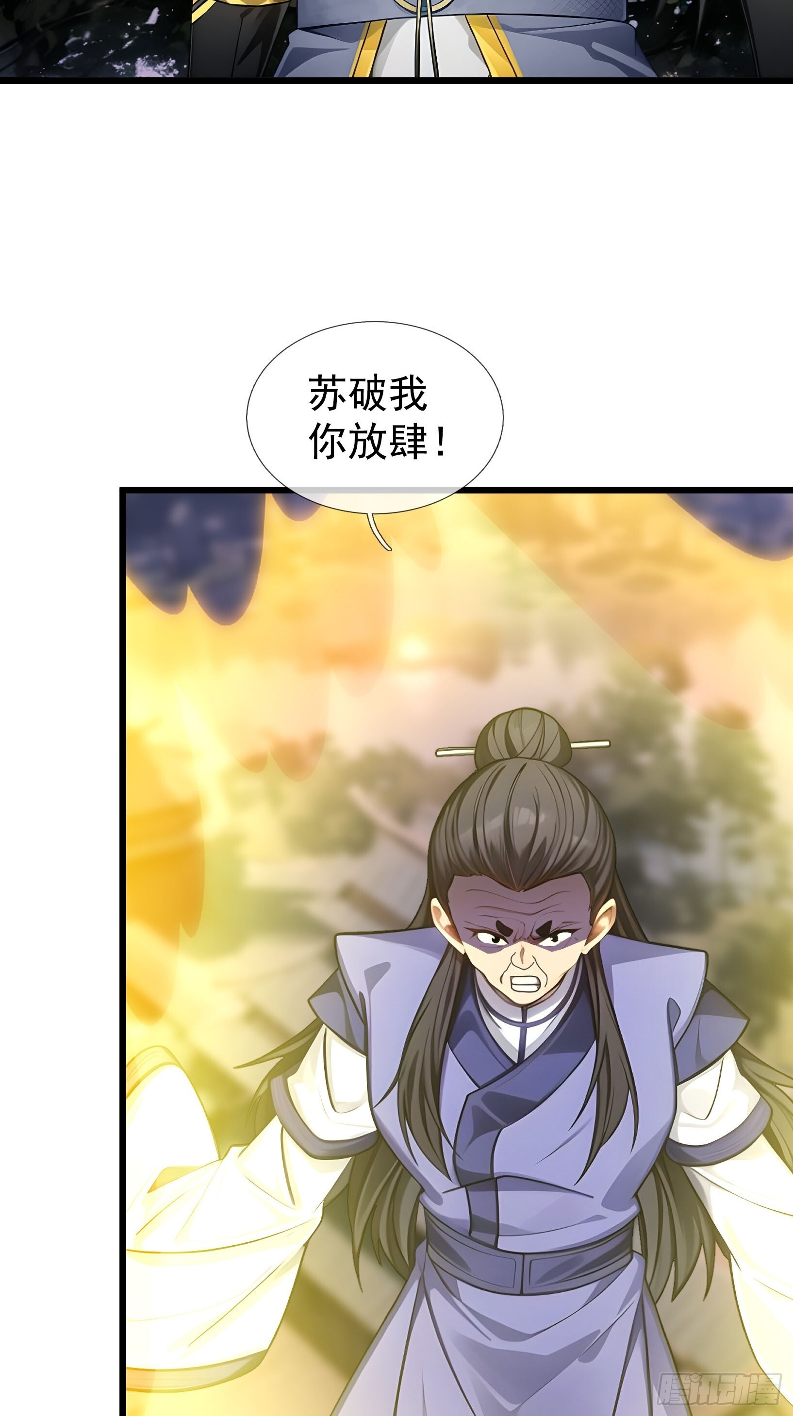 044 大战二位祖师【2】 第78页