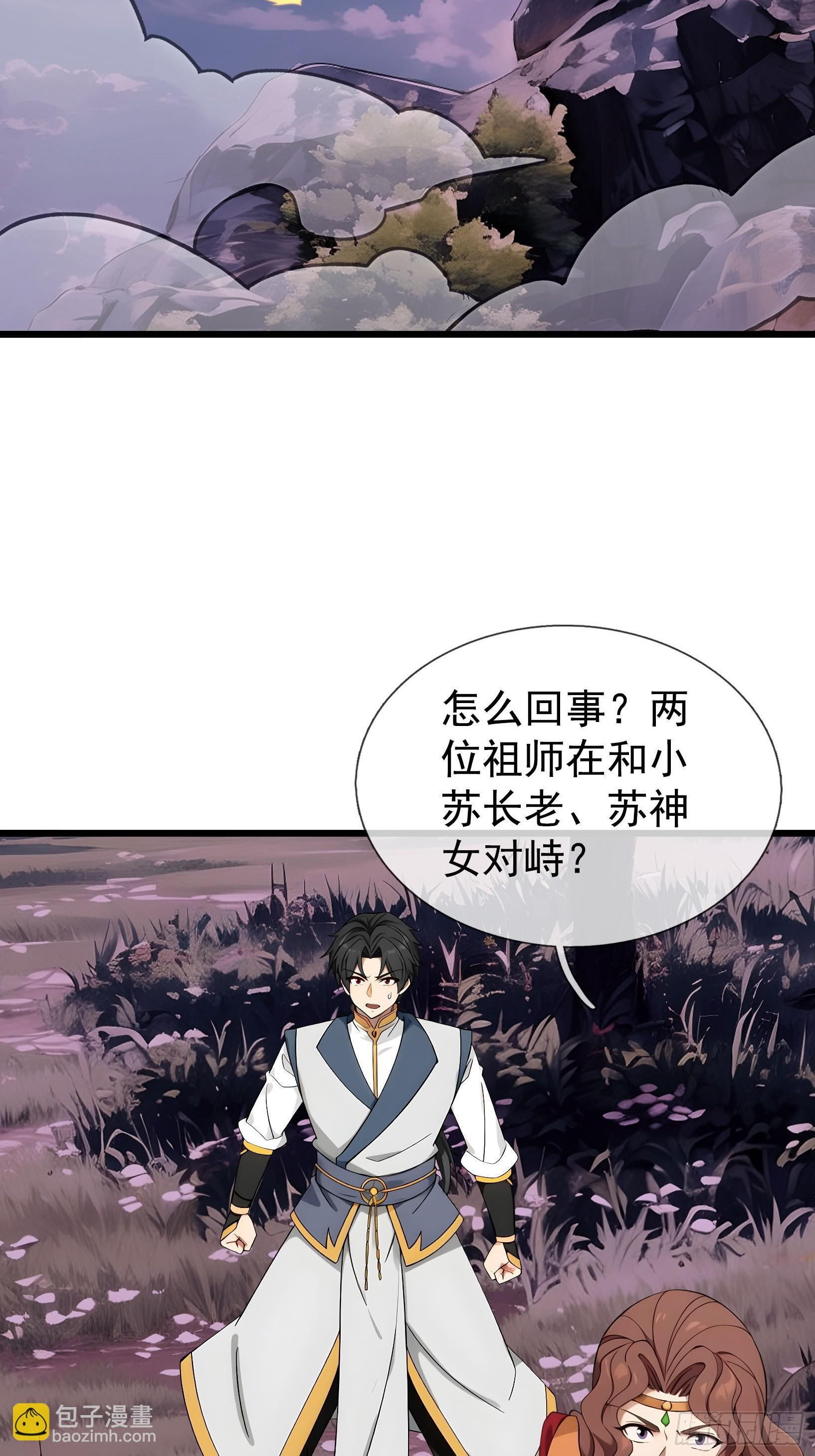 044 大战二位祖师【2】 第80页