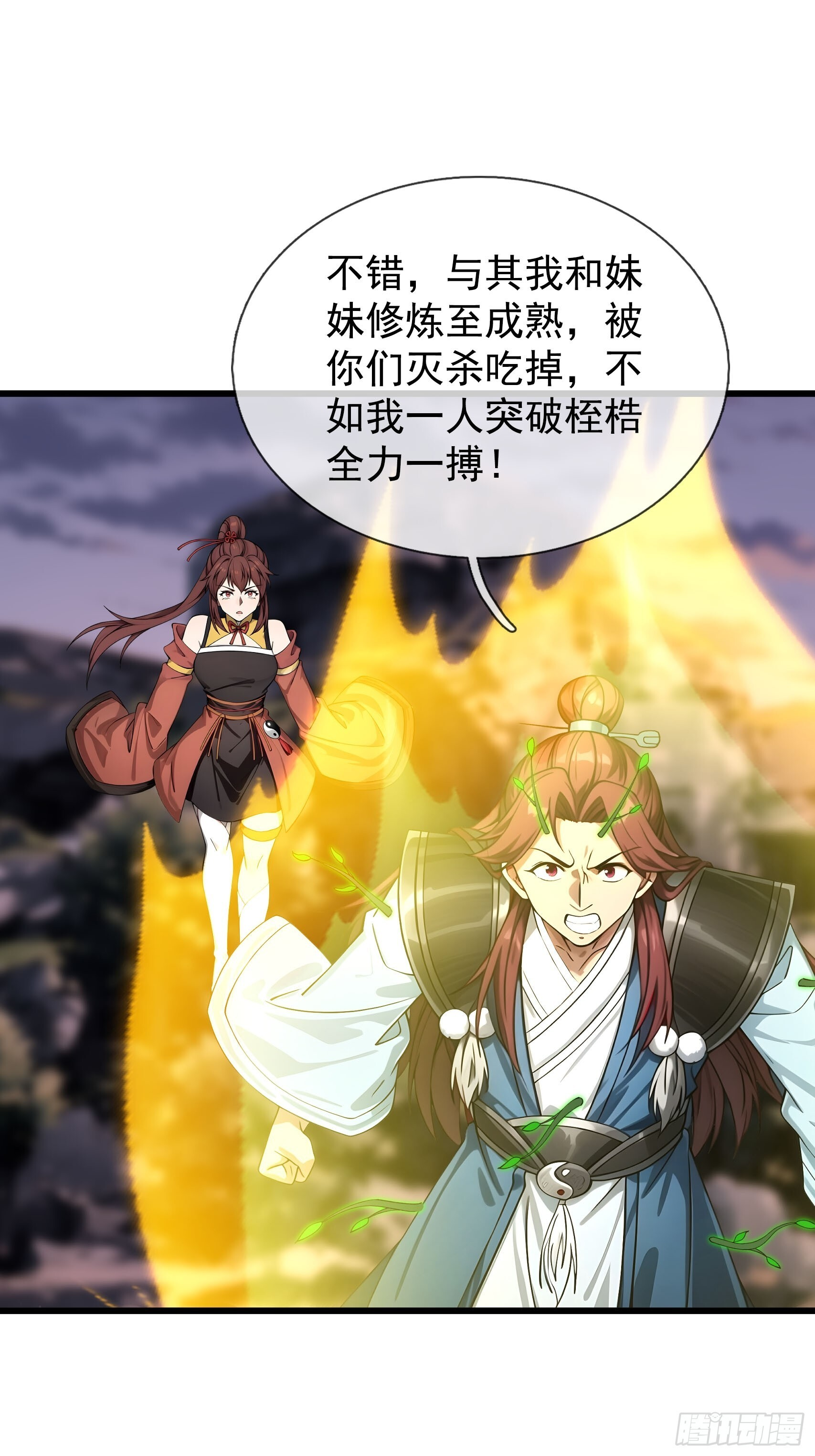 044 大战二位祖师【2】 第84页