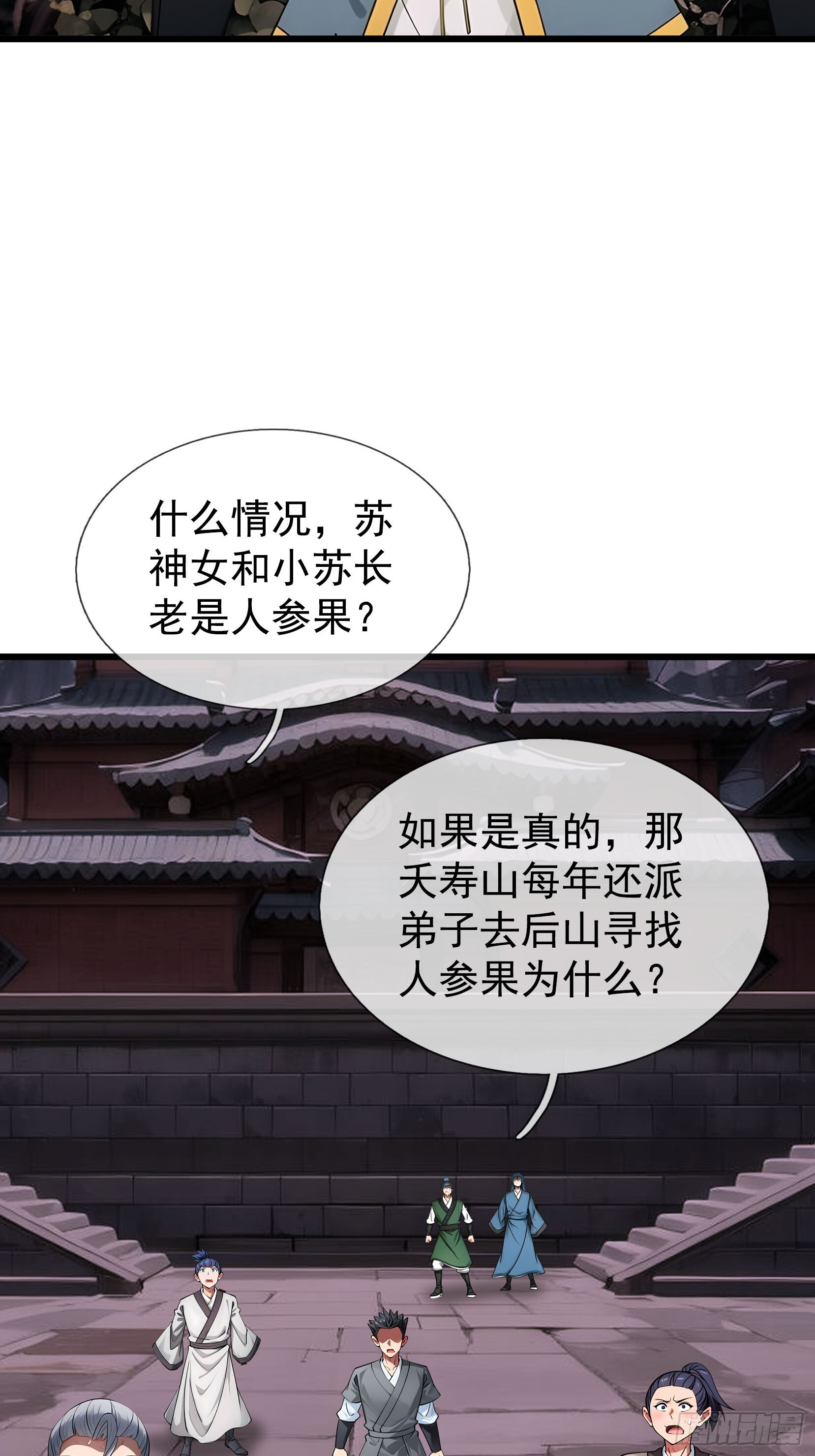 044 大战二位祖师【2】 第92页