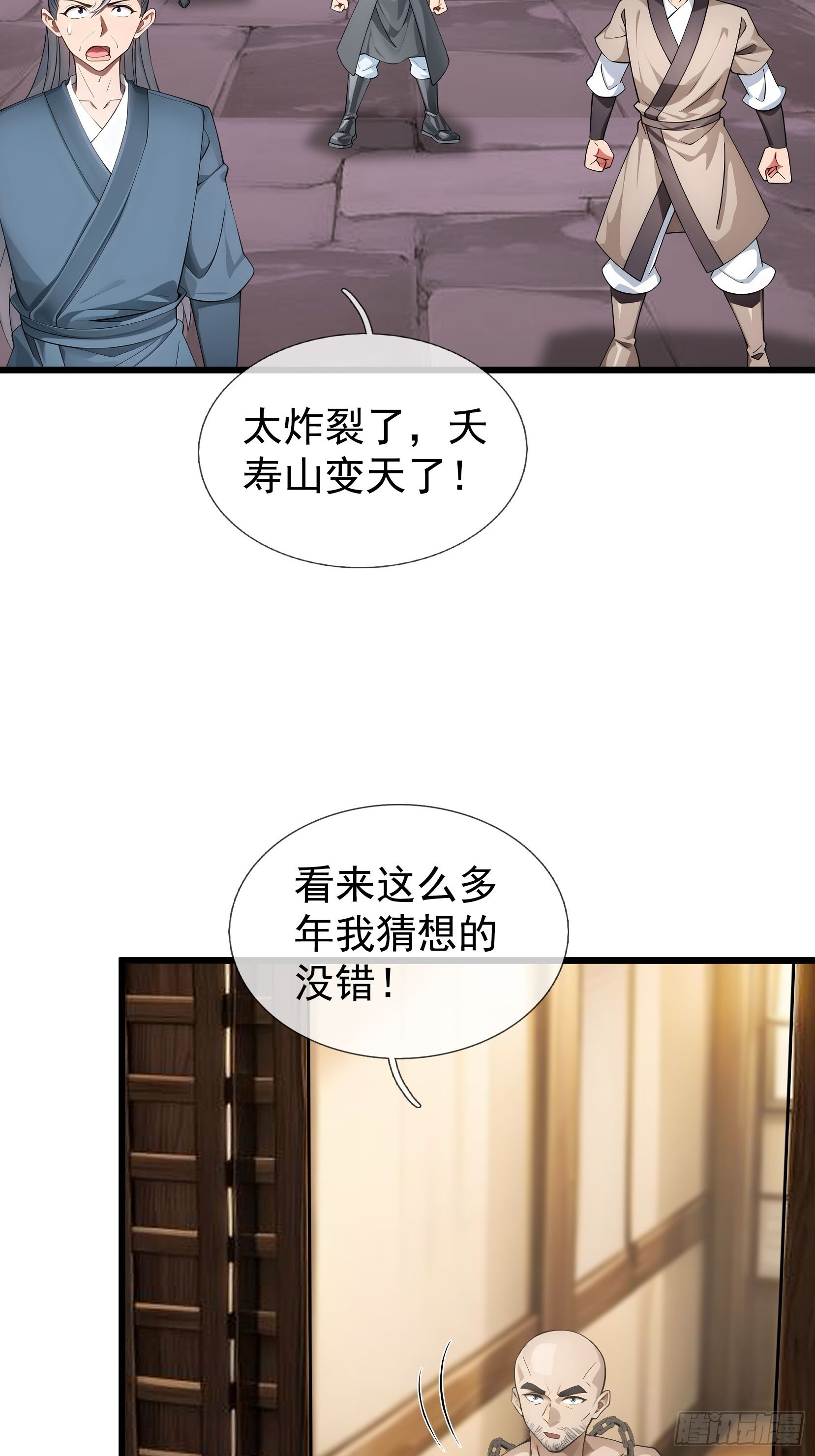 044 大战二位祖师【2】 第93页