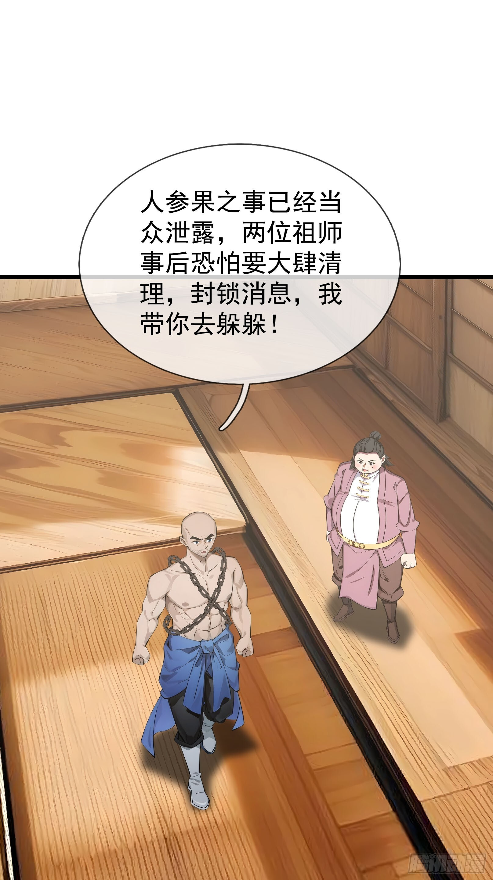 044 大战二位祖师【2】 第98页