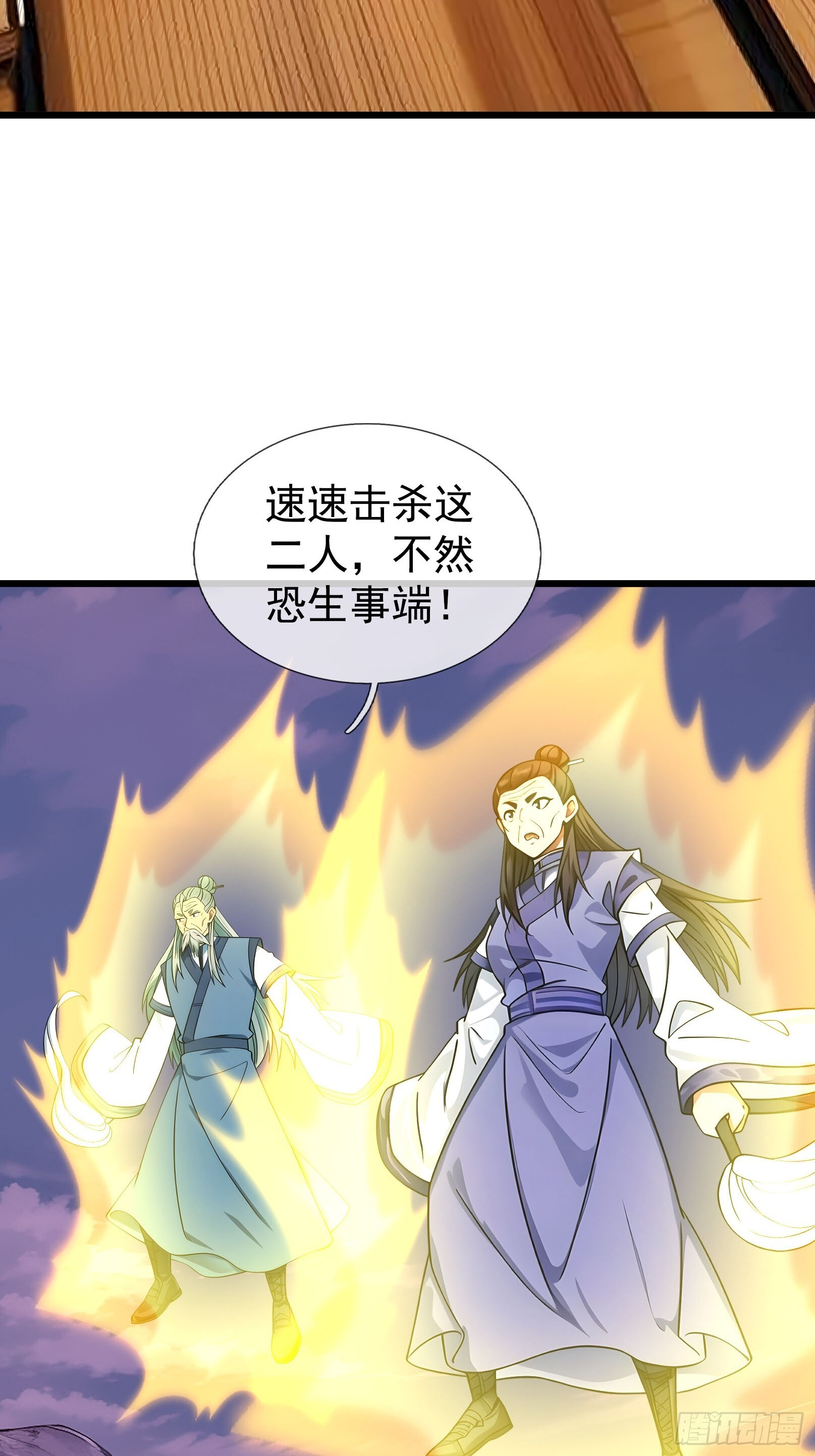 044 大战二位祖师【2】 第99页