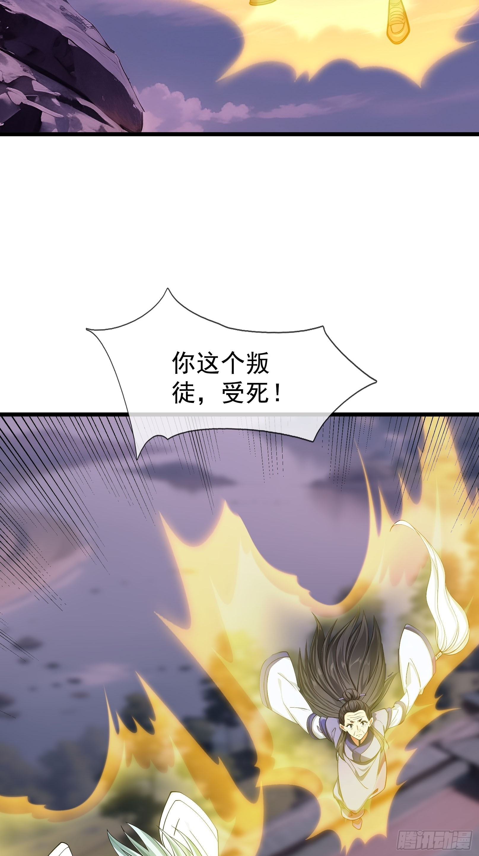 044 大战二位祖师【2】 第100页