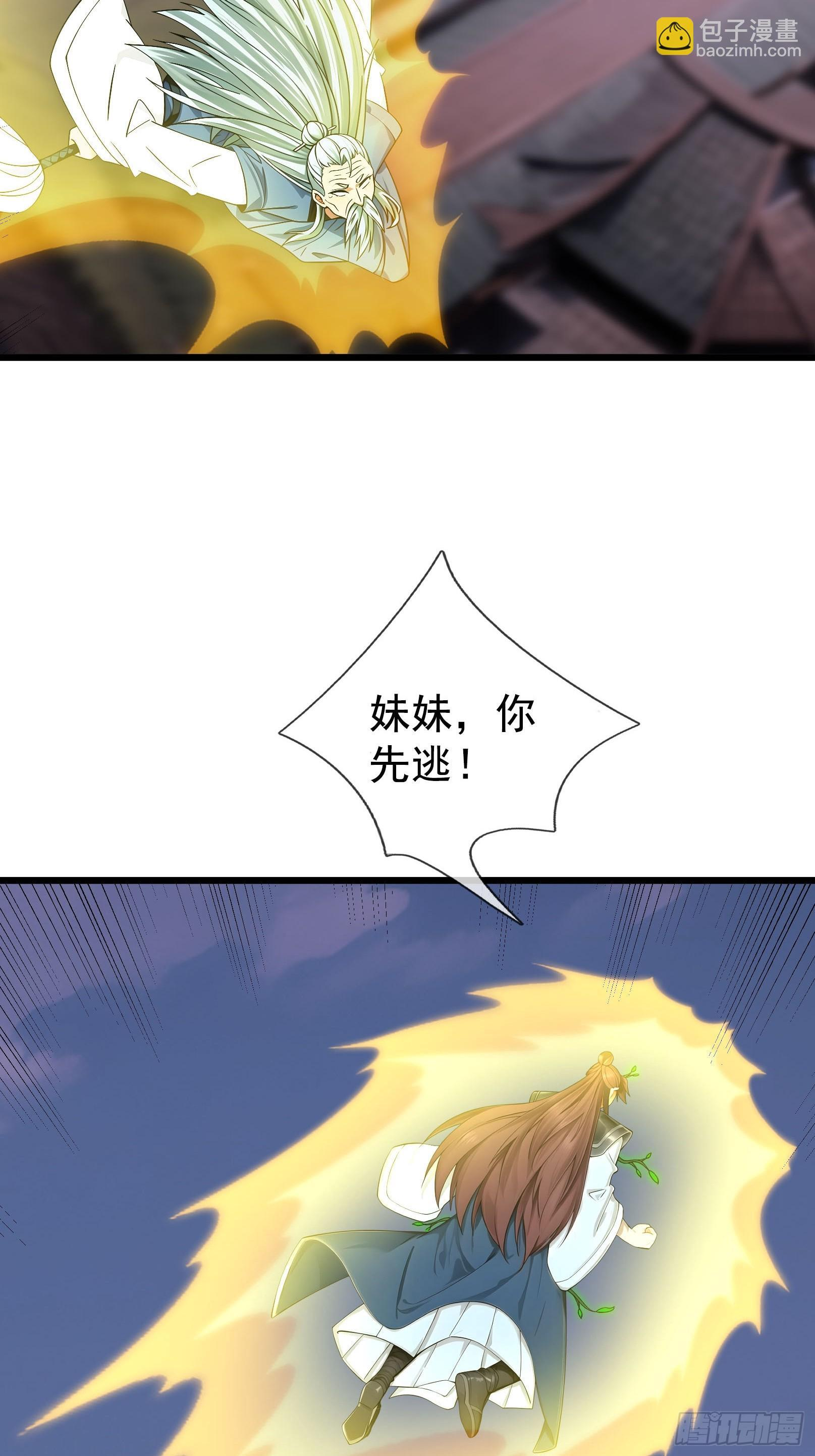 044 大战二位祖师【2】 第101页