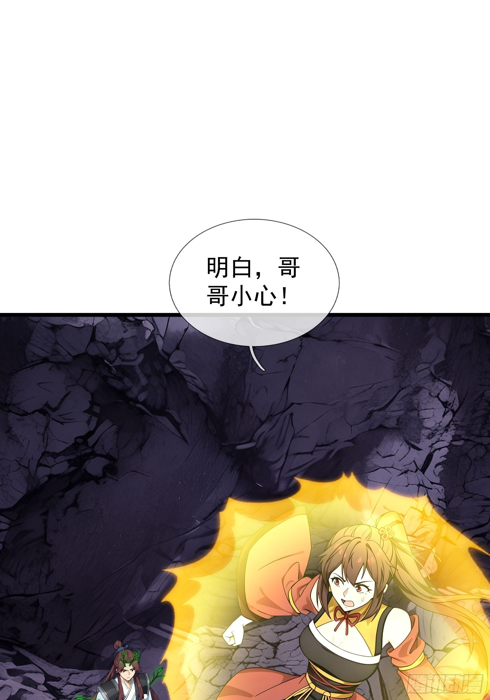 044 大战二位祖师【2】 第110页
