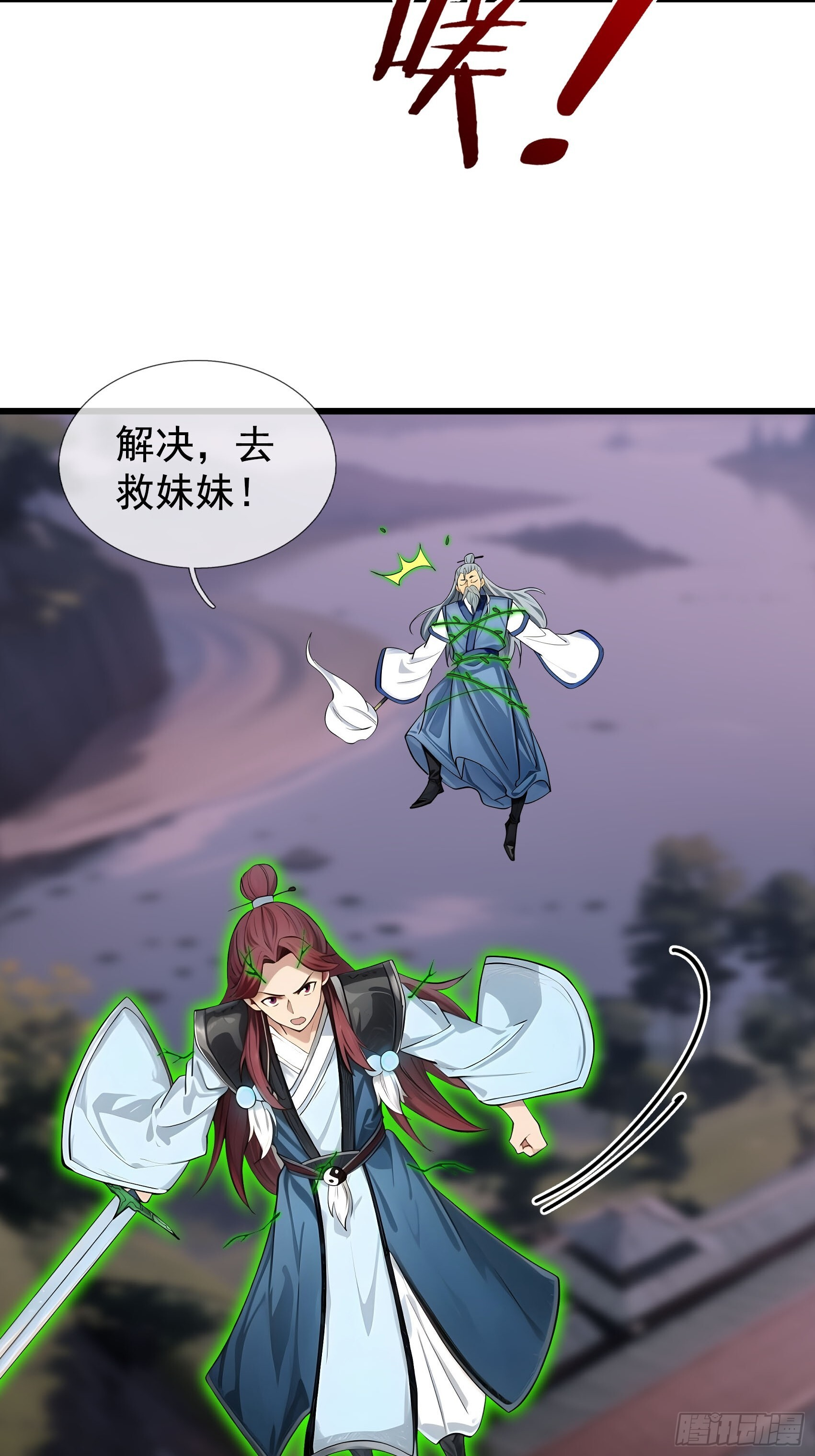 045 大战二位祖师【3】 第14页