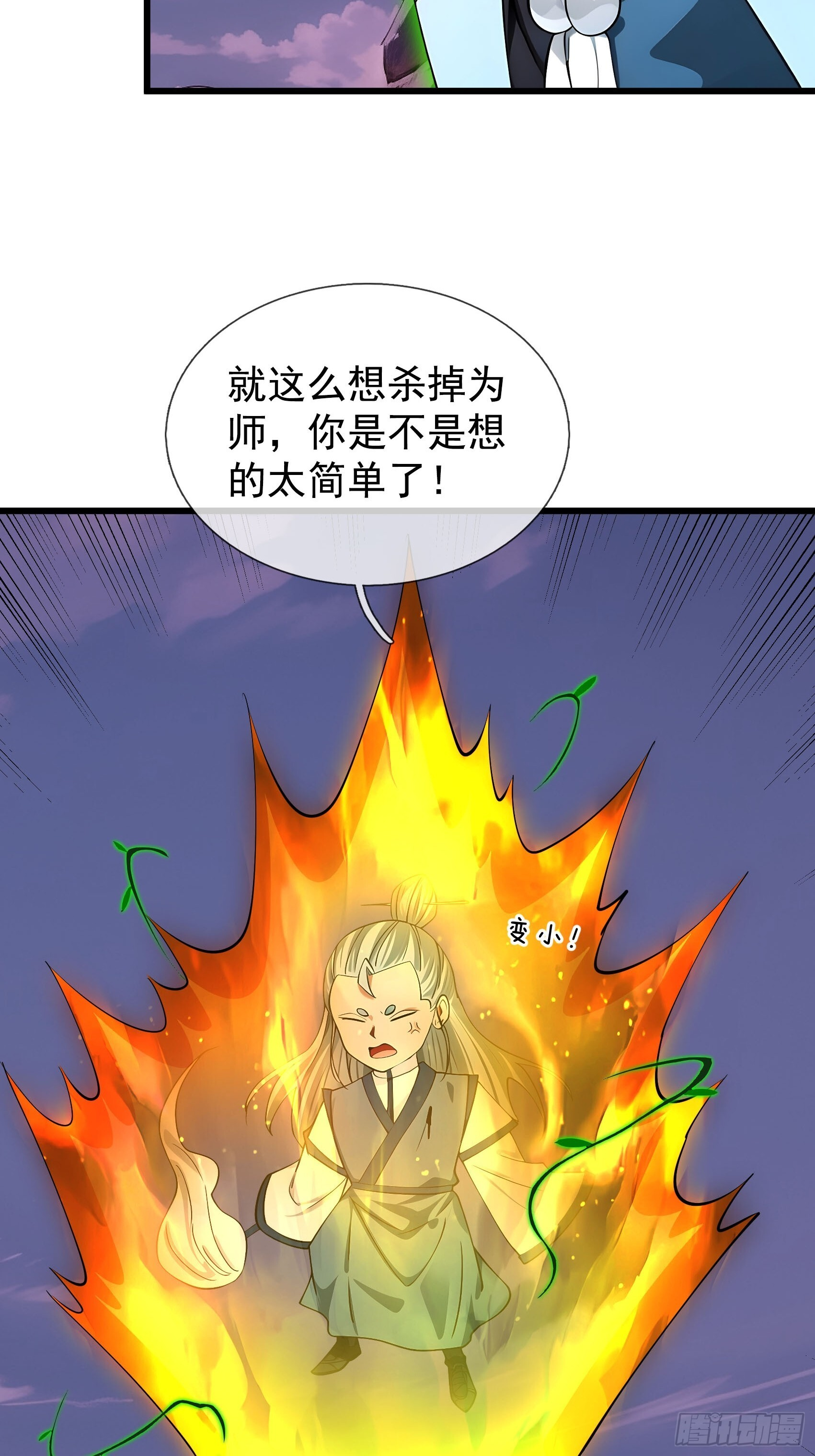 045 大战二位祖师【3】 第16页