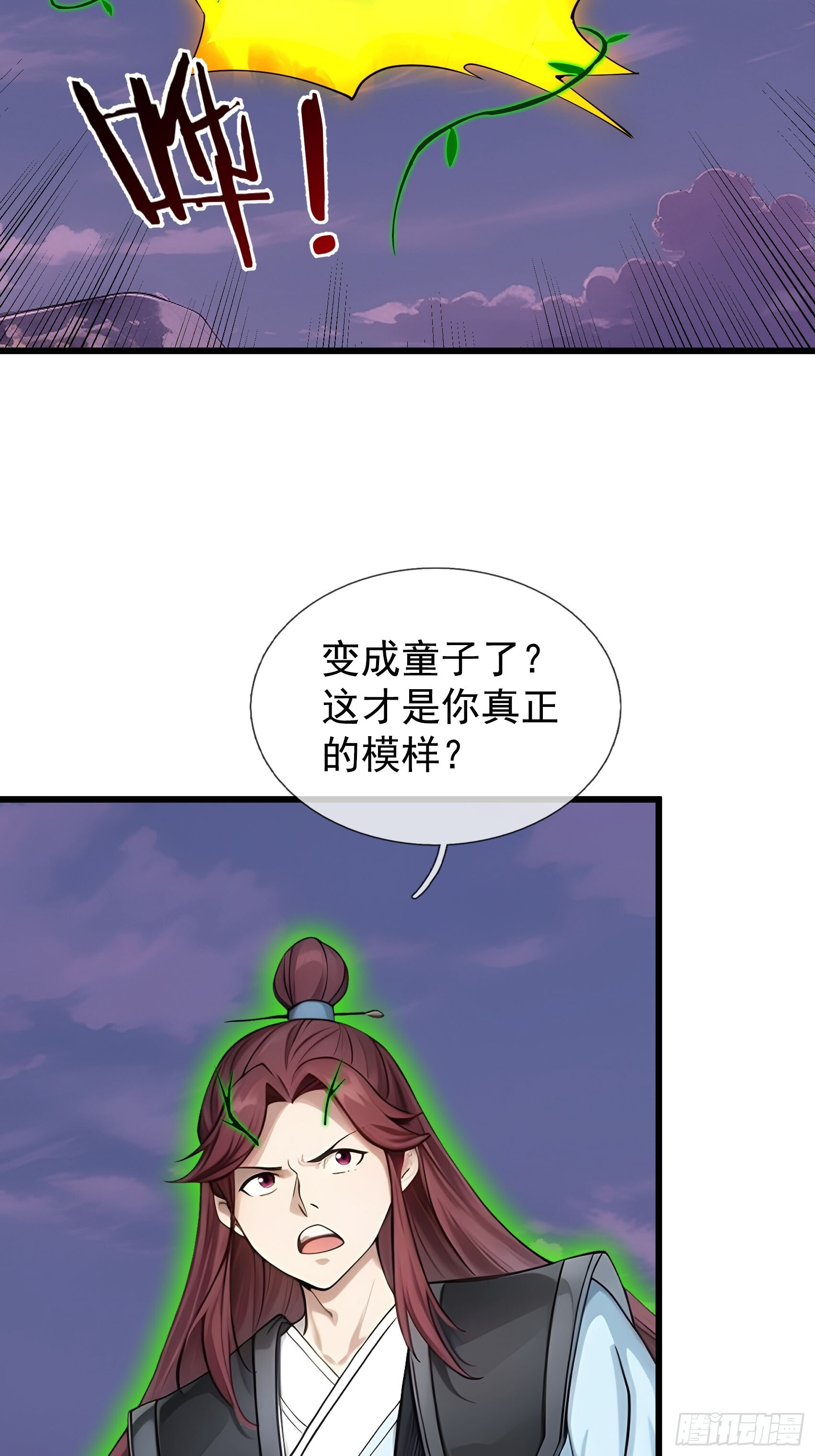 045 大战二位祖师【3】 第17页