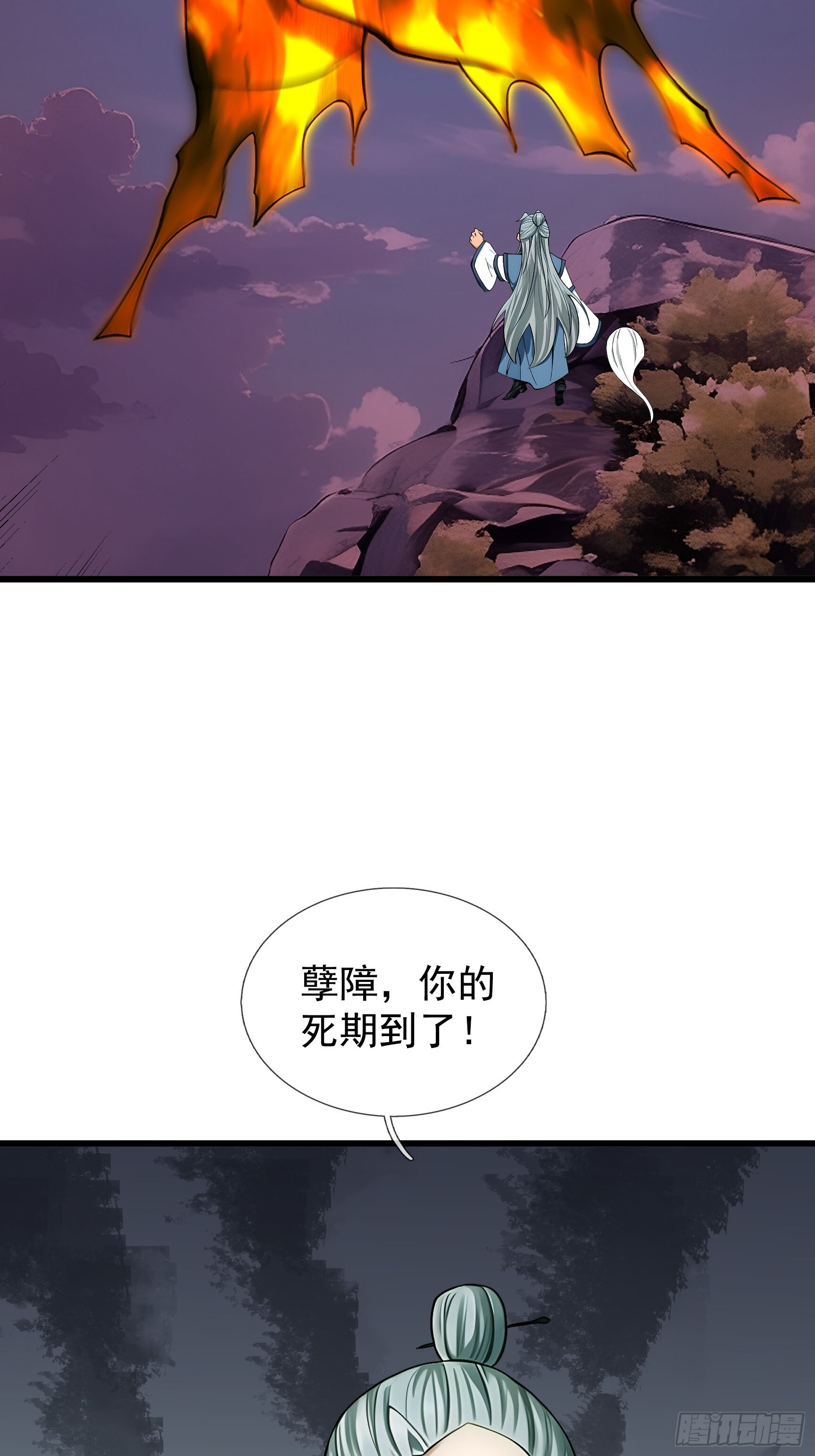 045 大战二位祖师【3】 第23页