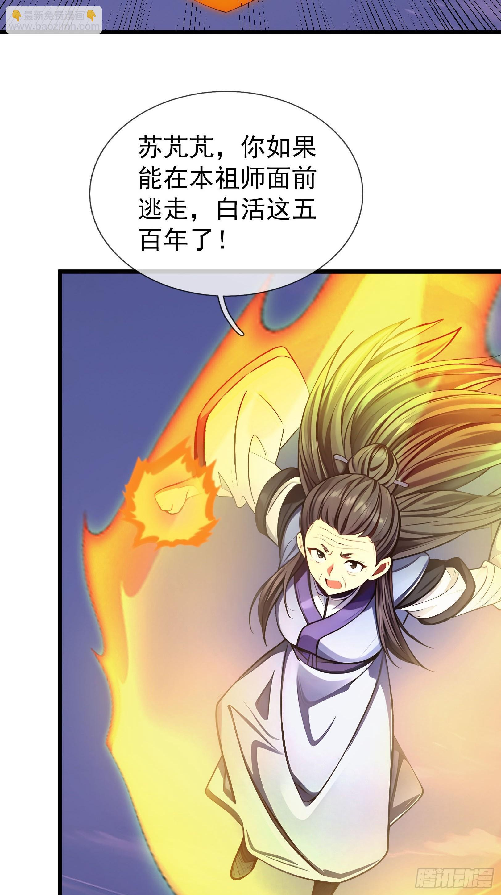 045 大战二位祖师【3】 第26页