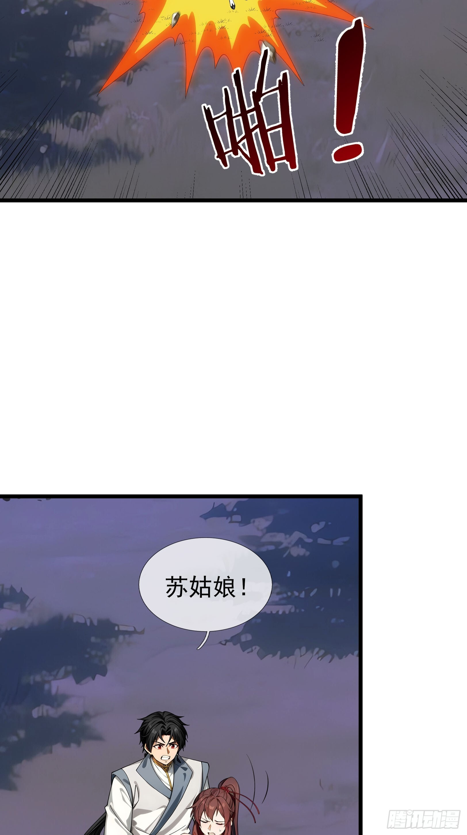045 大战二位祖师【3】 第29页