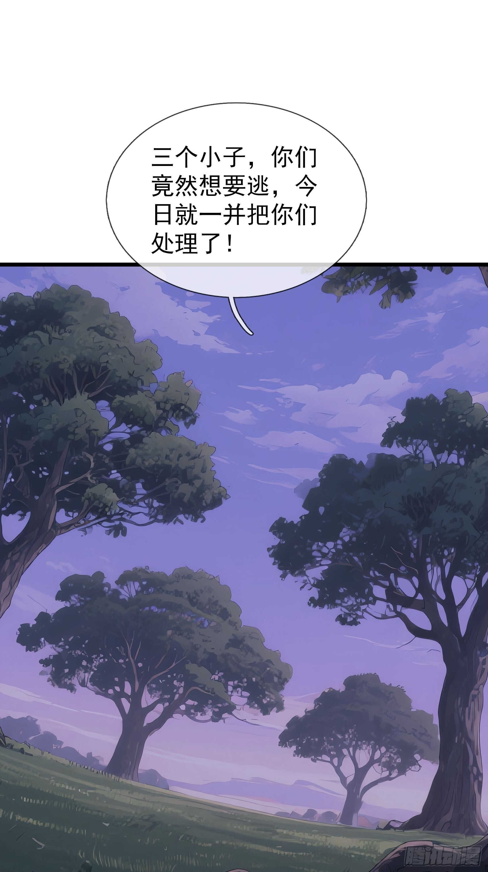 045 大战二位祖师【3】 第32页