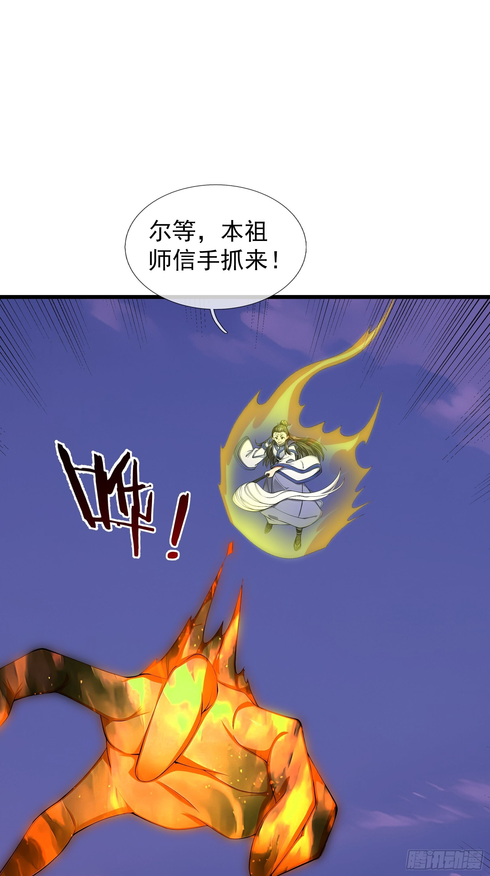 045 大战二位祖师【3】 第36页