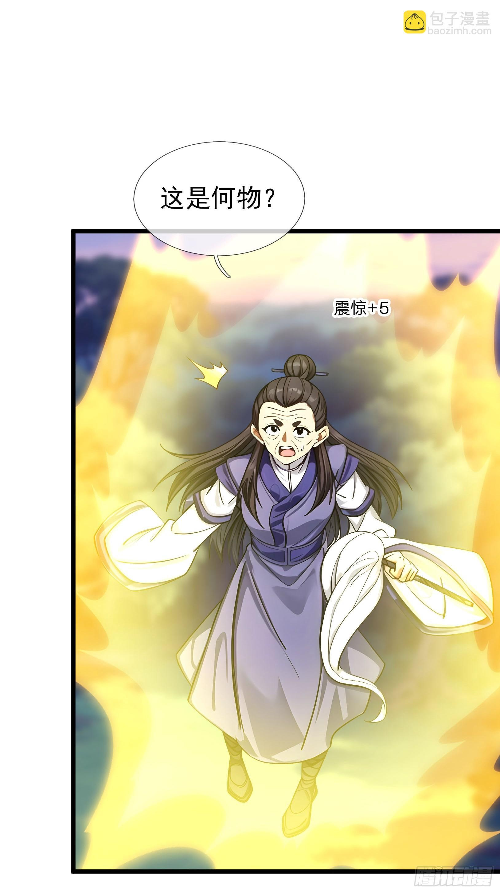 045 大战二位祖师【3】 第40页