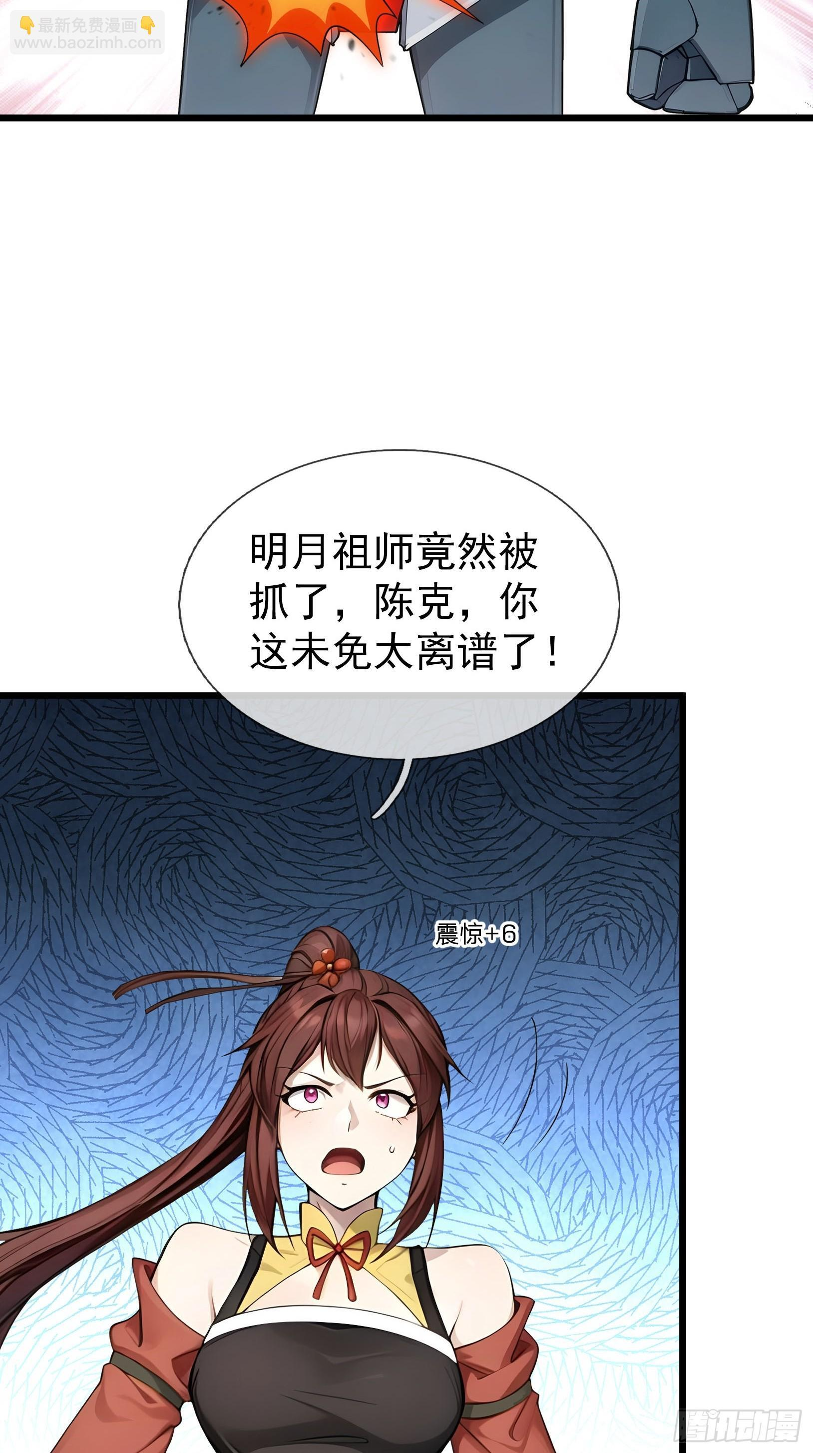 045 大战二位祖师【3】 第43页