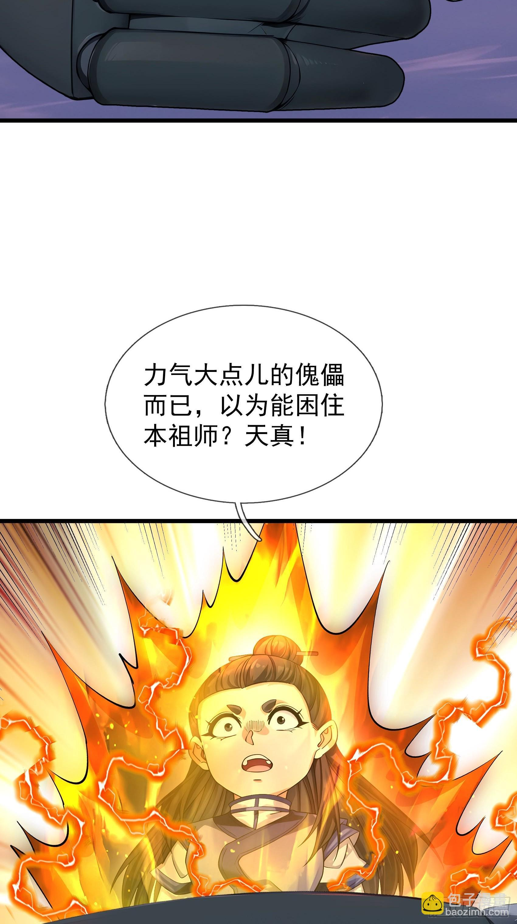 045 大战二位祖师【3】 第47页