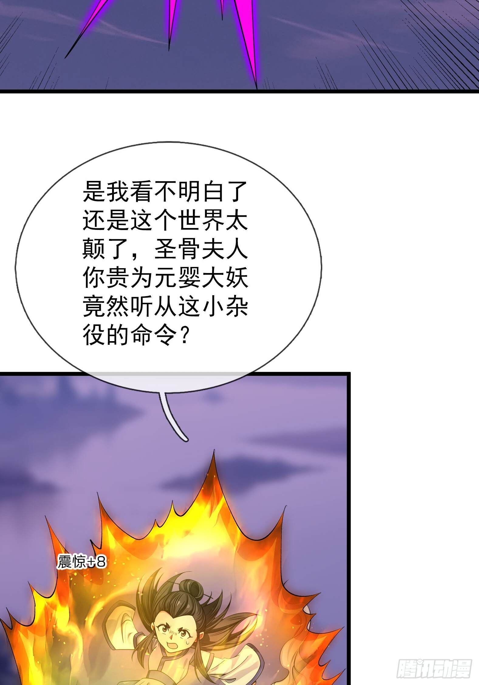 045 大战二位祖师【3】 第64页